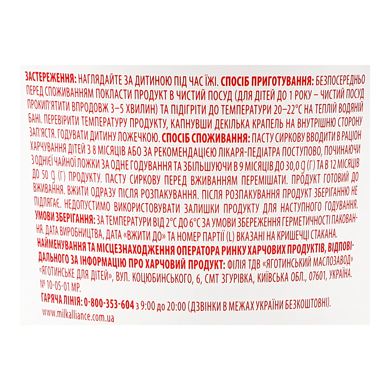 Паста сиркова Яготинське для дітей Абрикос-банан для дітей від 8-ми місяців 3.9% 90г Фото №:3