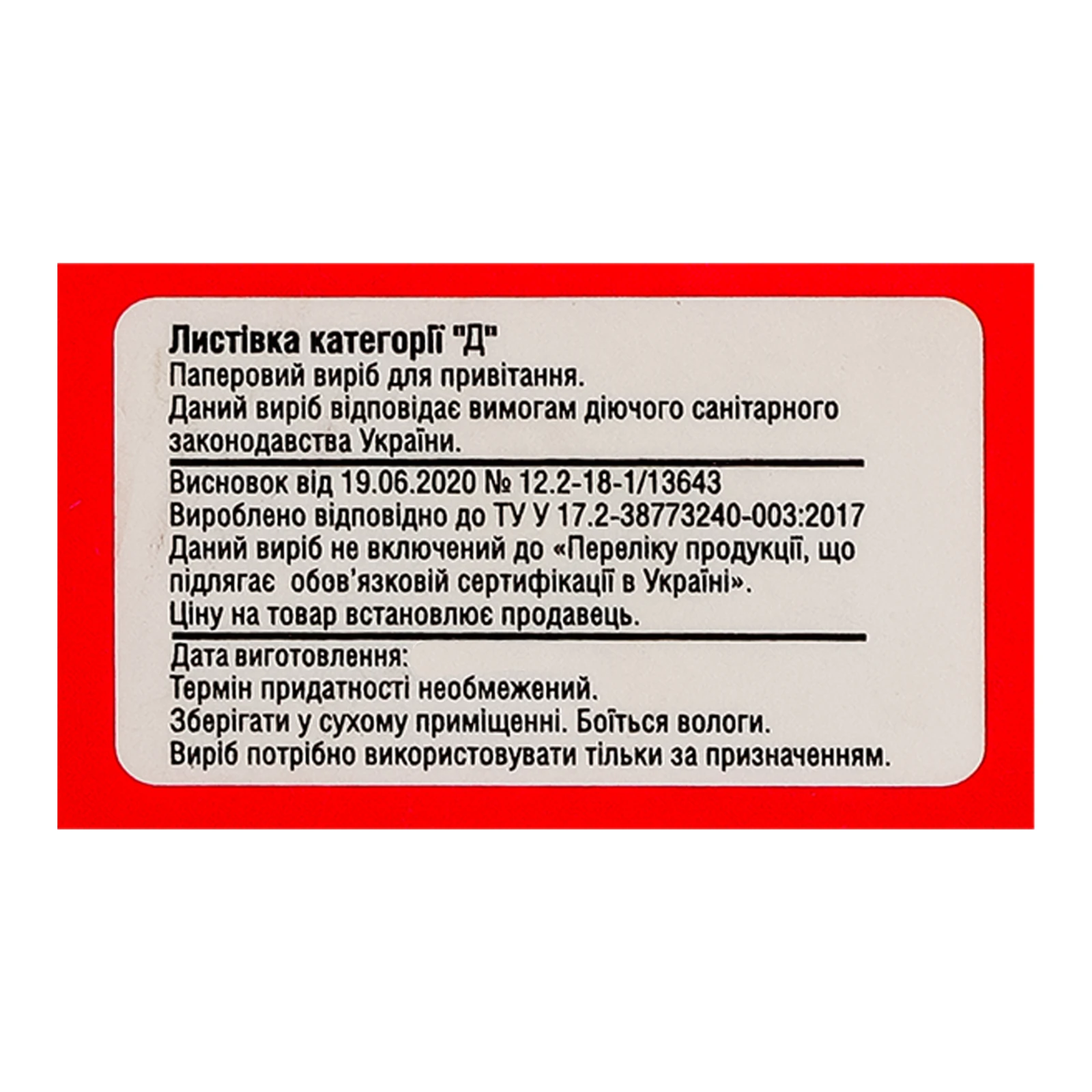 Листівка категорії Д SFV-016U фото 3