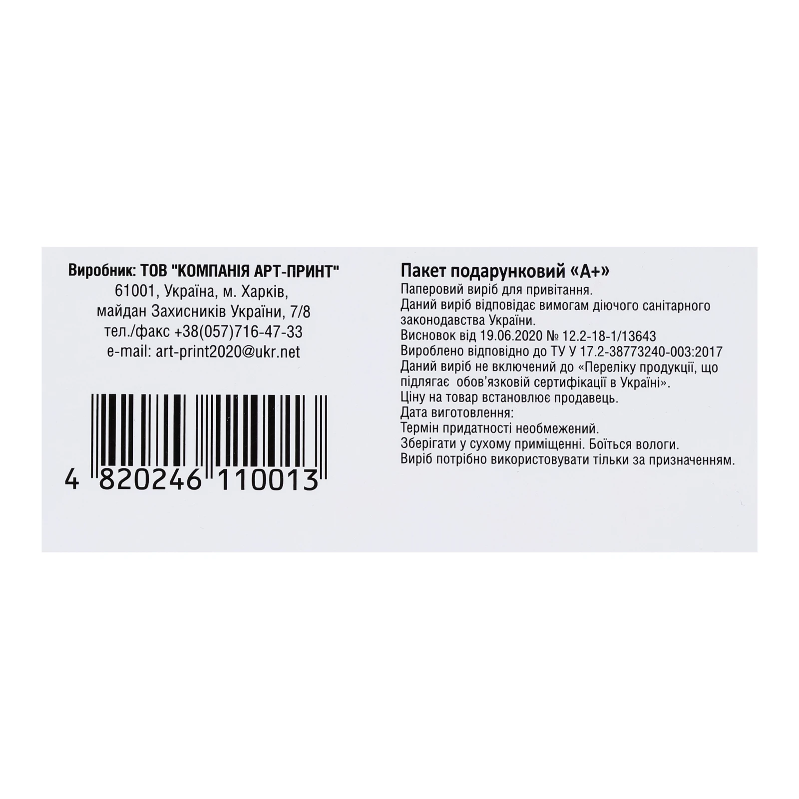 Пакет подарунковий А+ 452*286*19мм Фото №:3