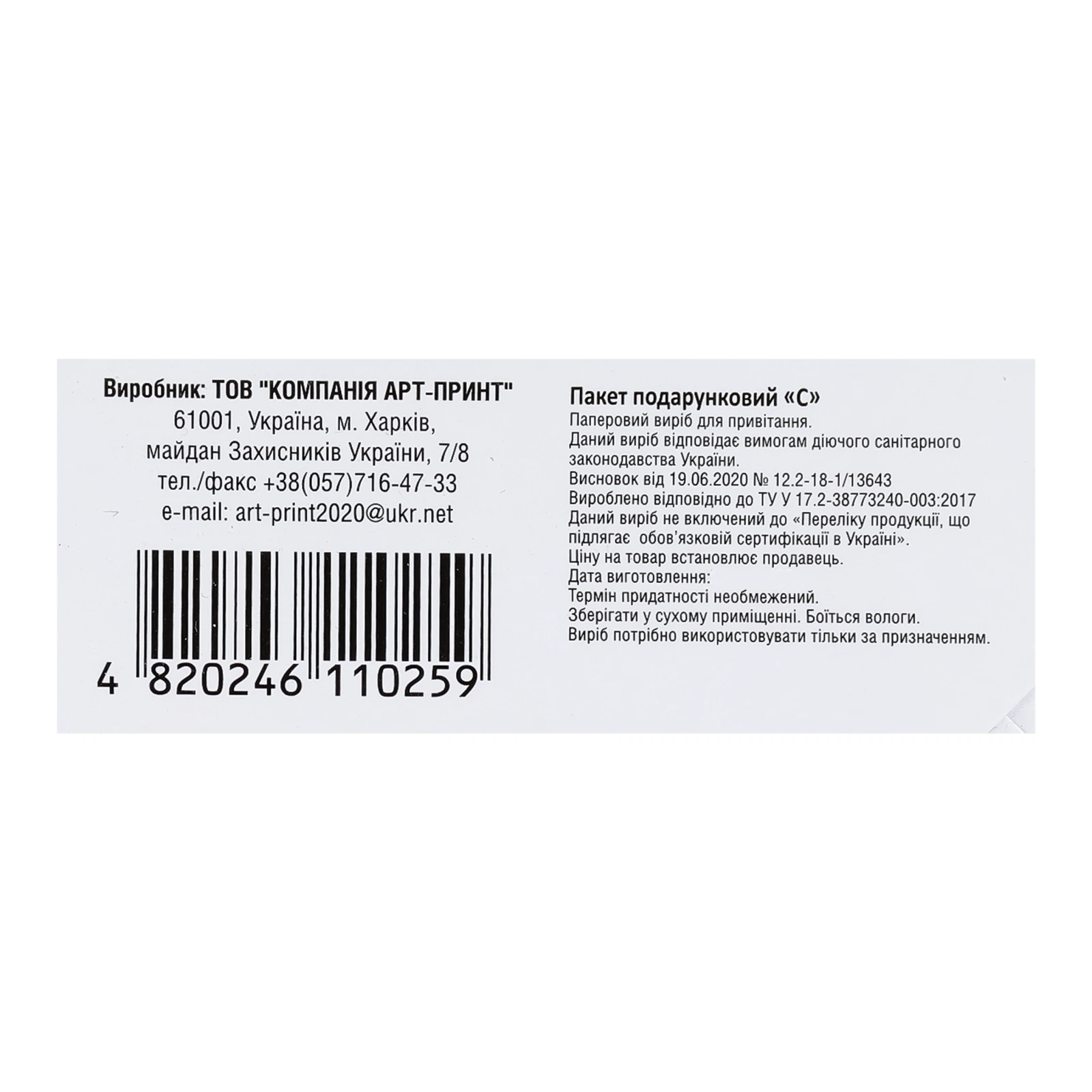 Пакет подарунковий C 272х158х23мм Фото №:3