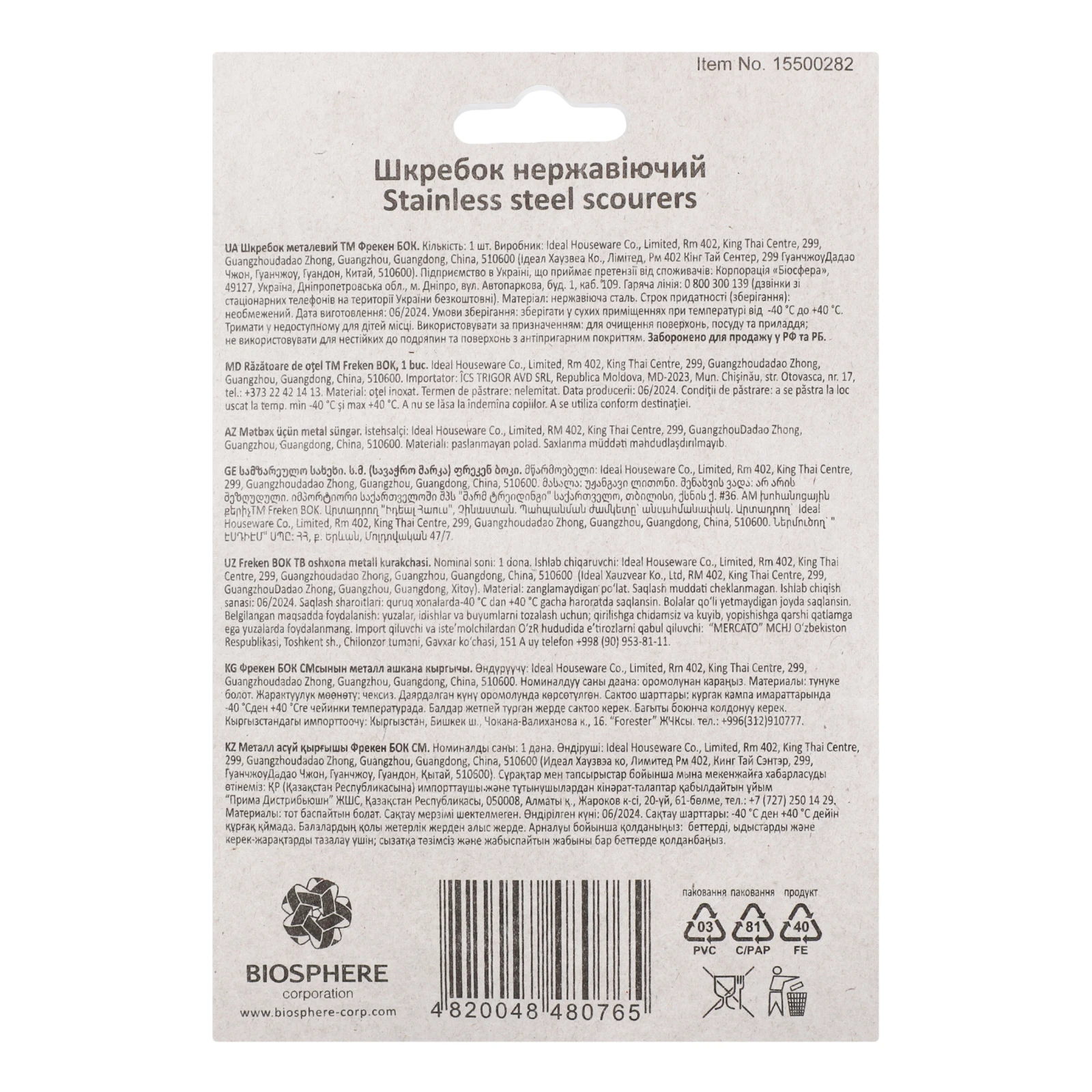 Шкребок Фрекен Бок металевий нержавіючий Фото №:2