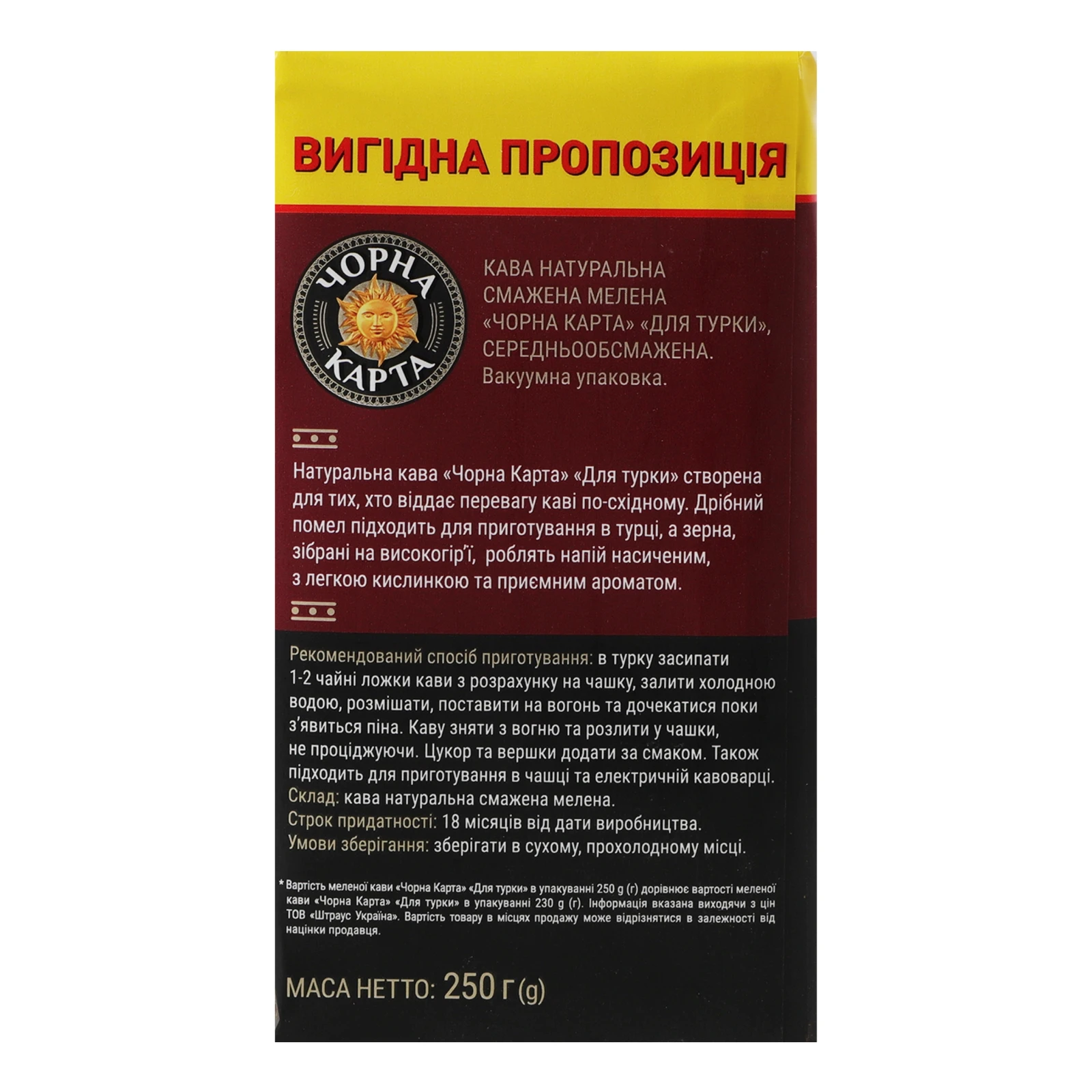 Кава Чорна Карта Для турки натуральна смажена мелена 250г Фото №:2