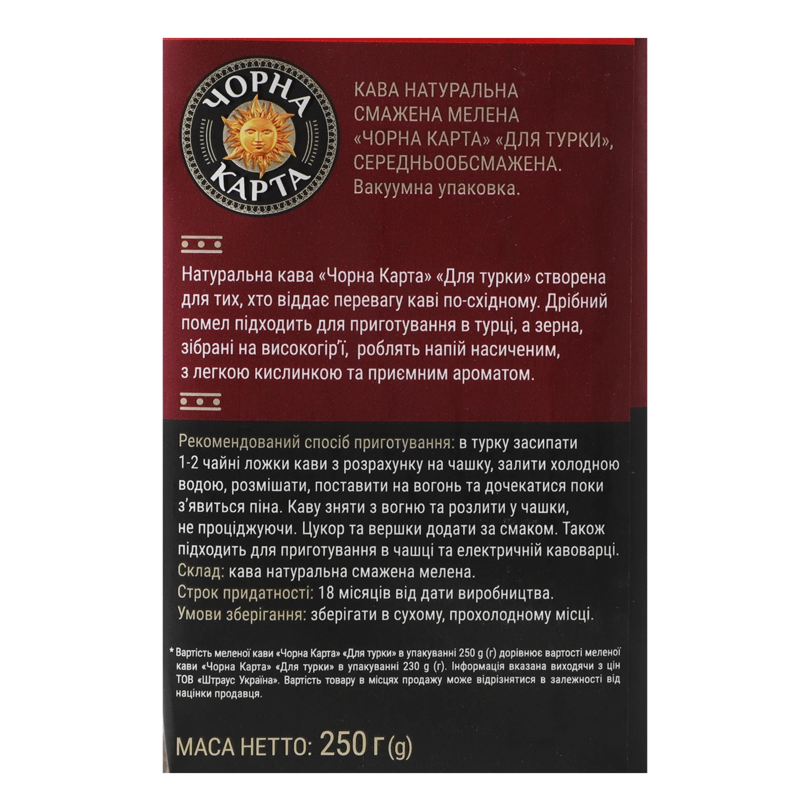 Кава Чорна Карта Для турки натуральна смажена мелена 250г Фото №:3