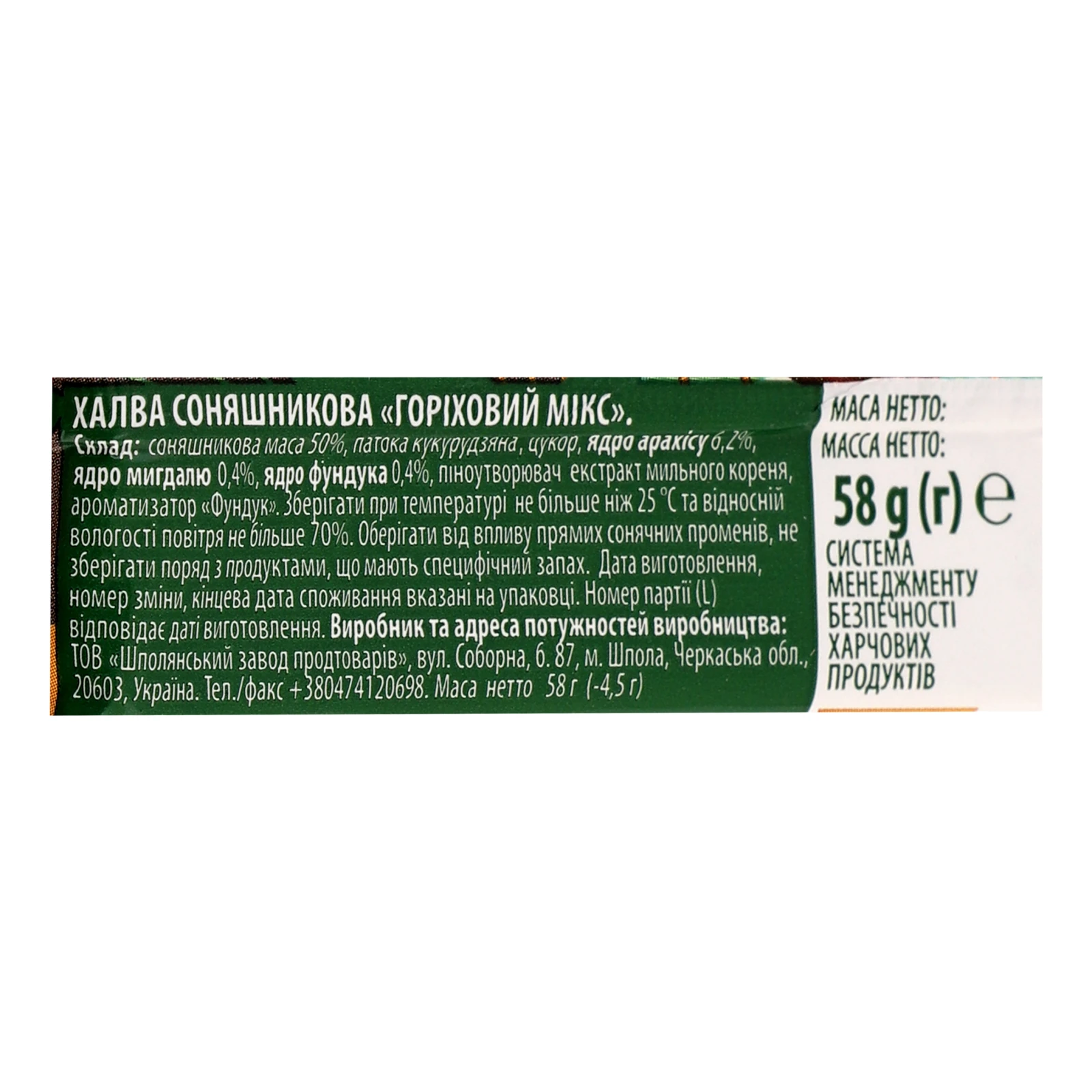 Халва Жайвір Горіховий мікс соняшникова Фото №:3