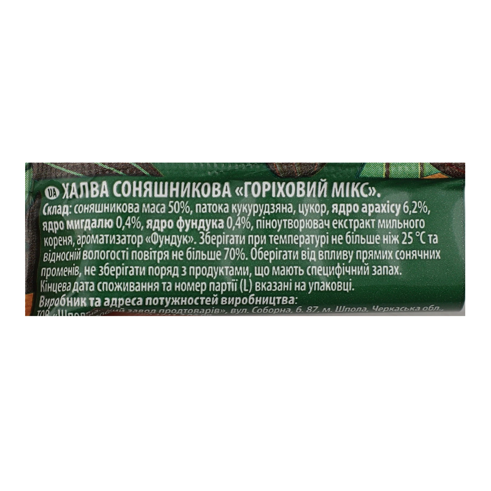 Халва Жайвір Горіховий мікс соняшникова Фото №:3