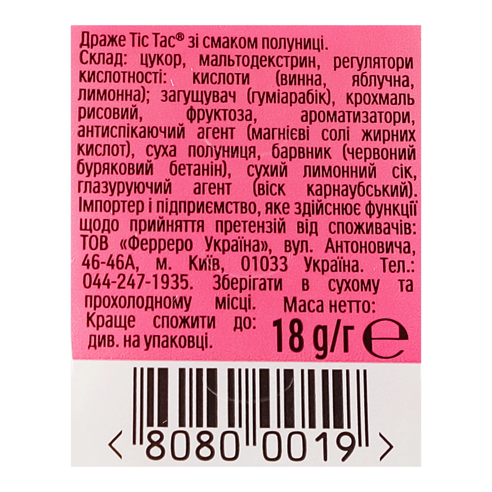 Драже Tic Tac Полуничний мікс 18г Фото №:3