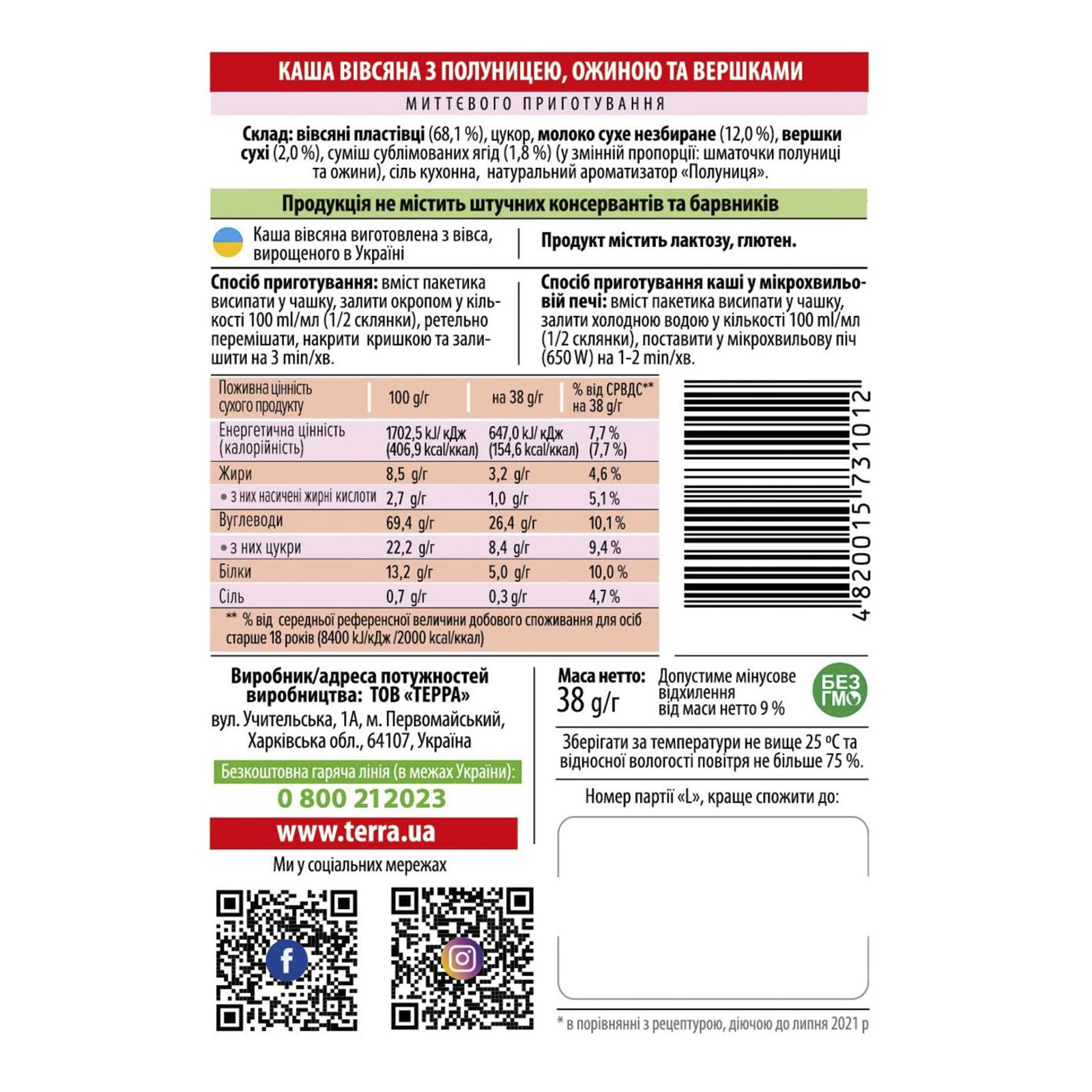 Сухий сніданок Терра 38г каша вівсяна полуниця ожина вершки Фото №:2