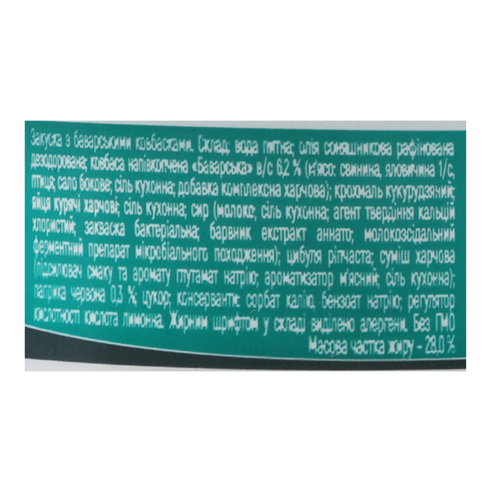 Закуска Пікнік меню бутербродна з баварськими ковбасками 100г Фото №:3