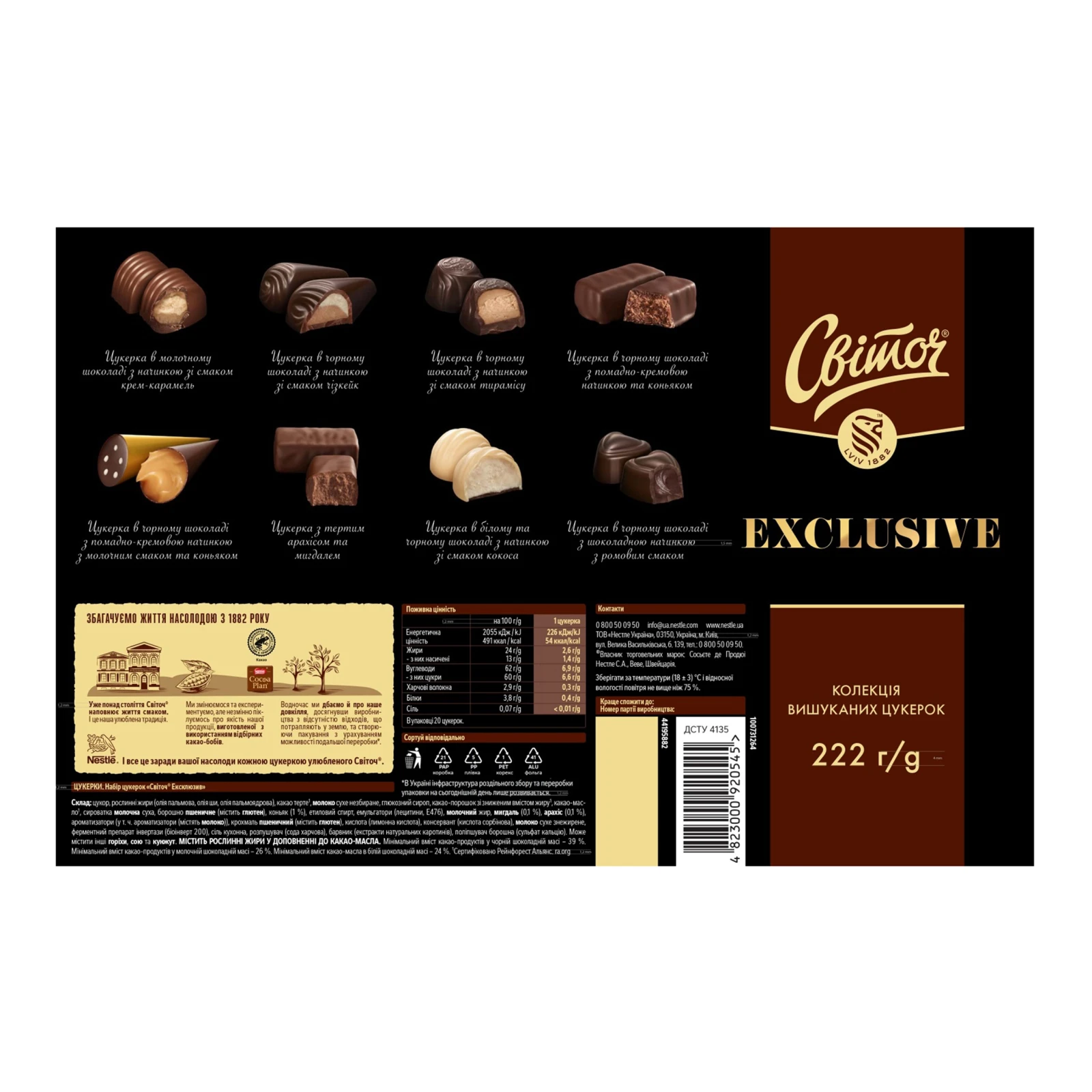 Цукерки Світоч Exclusive 222г Фото №:2