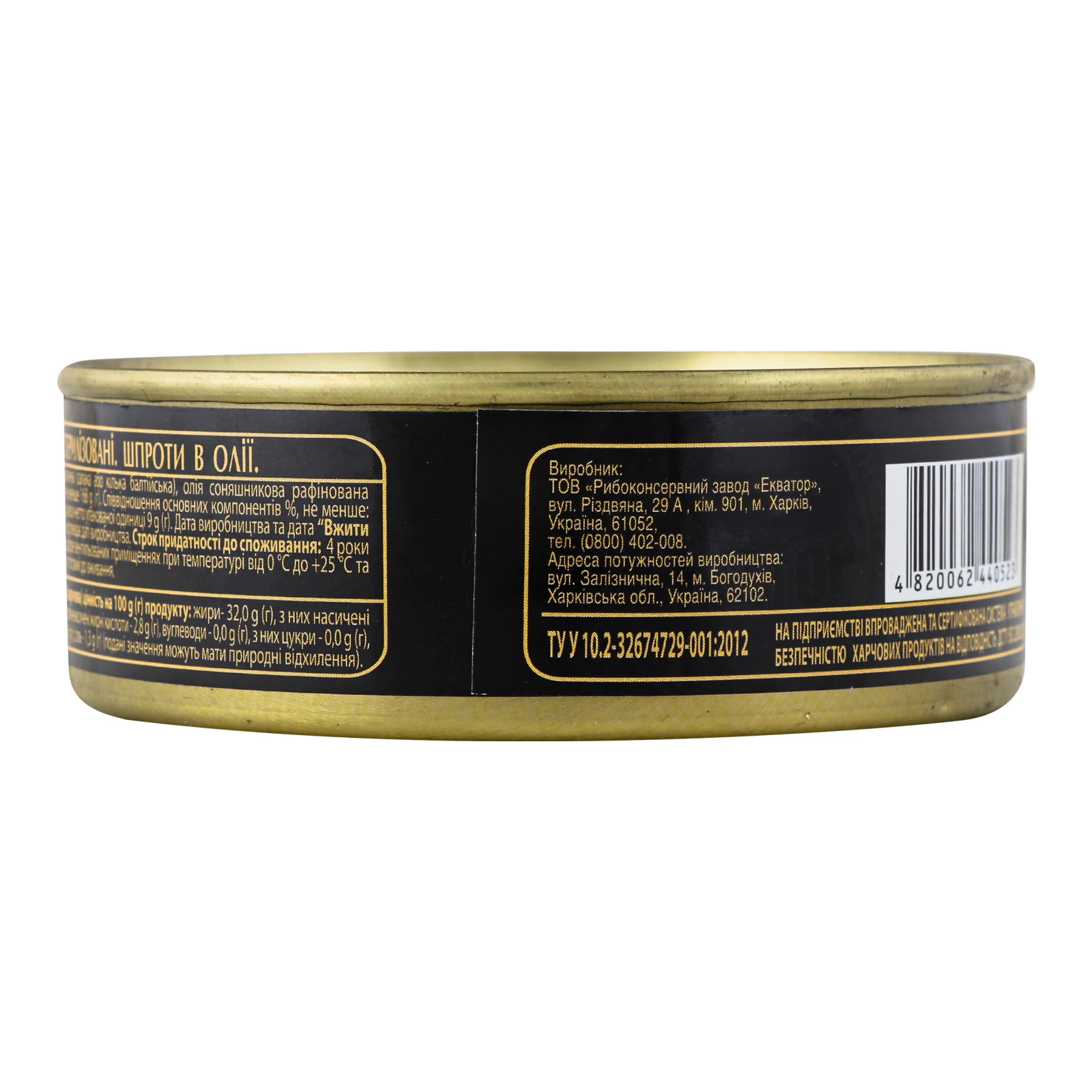 Шпроти Екватор в олії 240г Фото №:2
