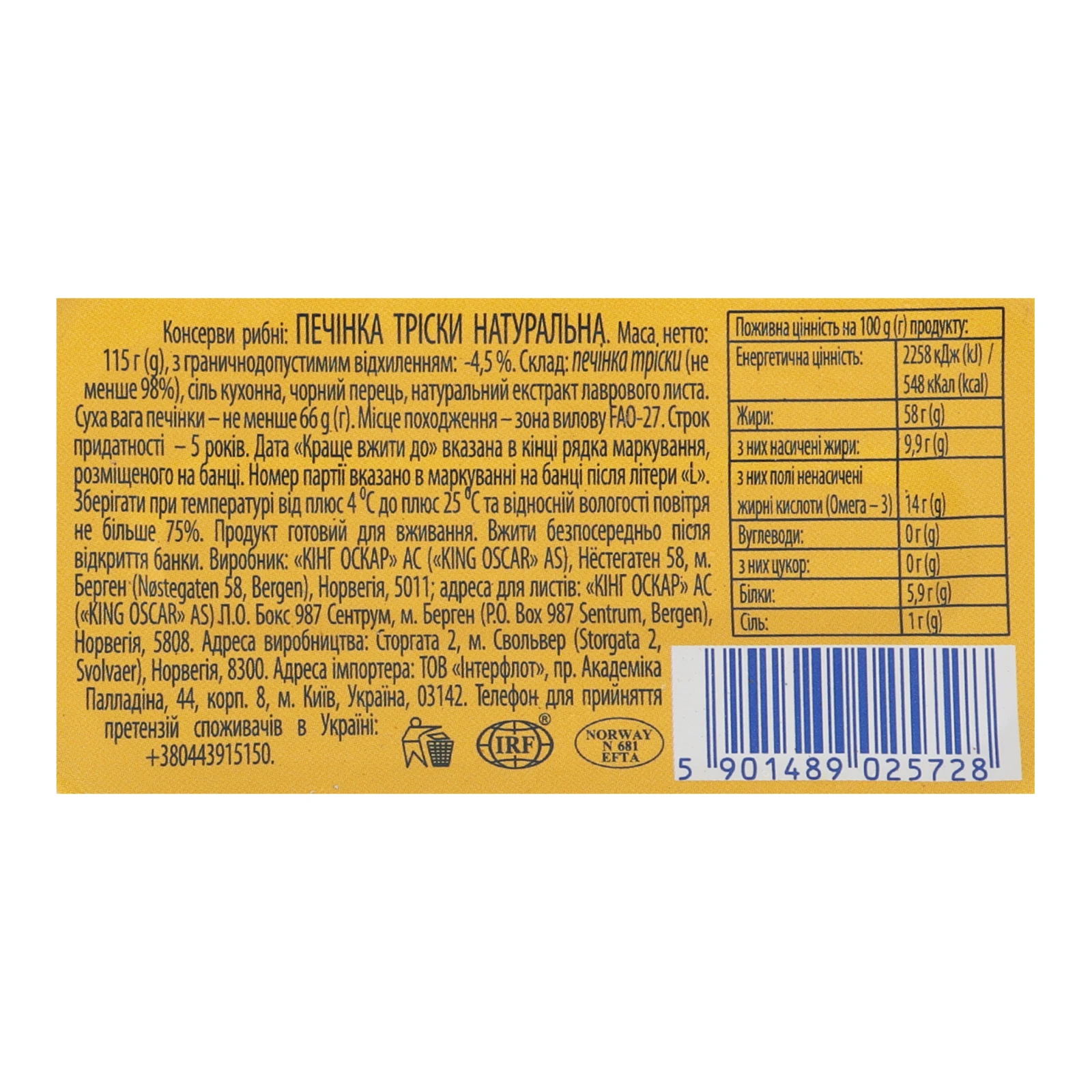 Печінка тріски Аквамарин натуральна 115г Фото №:3