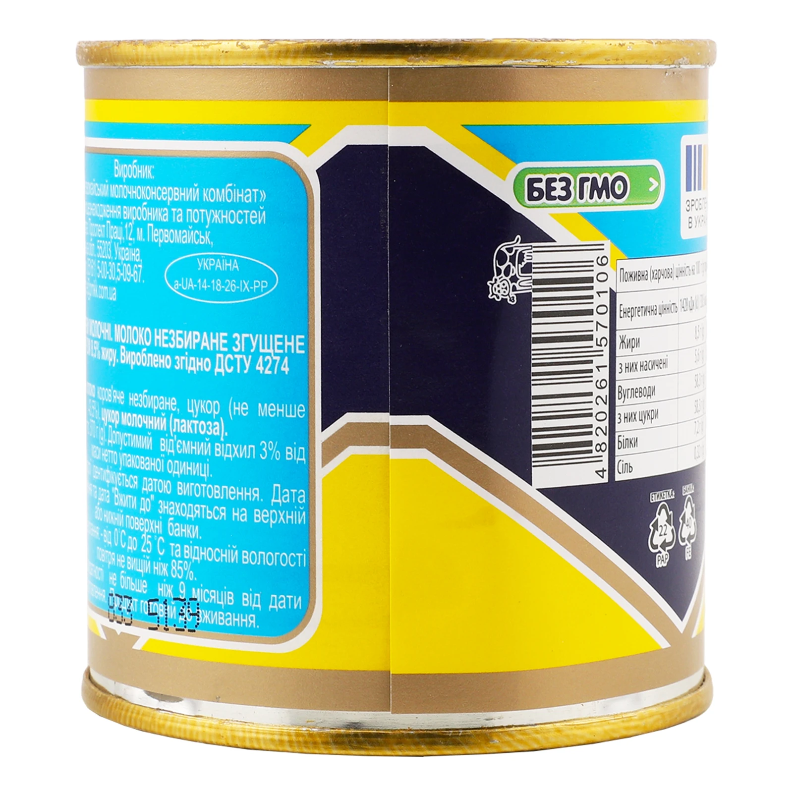 Молоко згущене Первомайський МКК незбиране з цукром 8.5% 370г фото 2