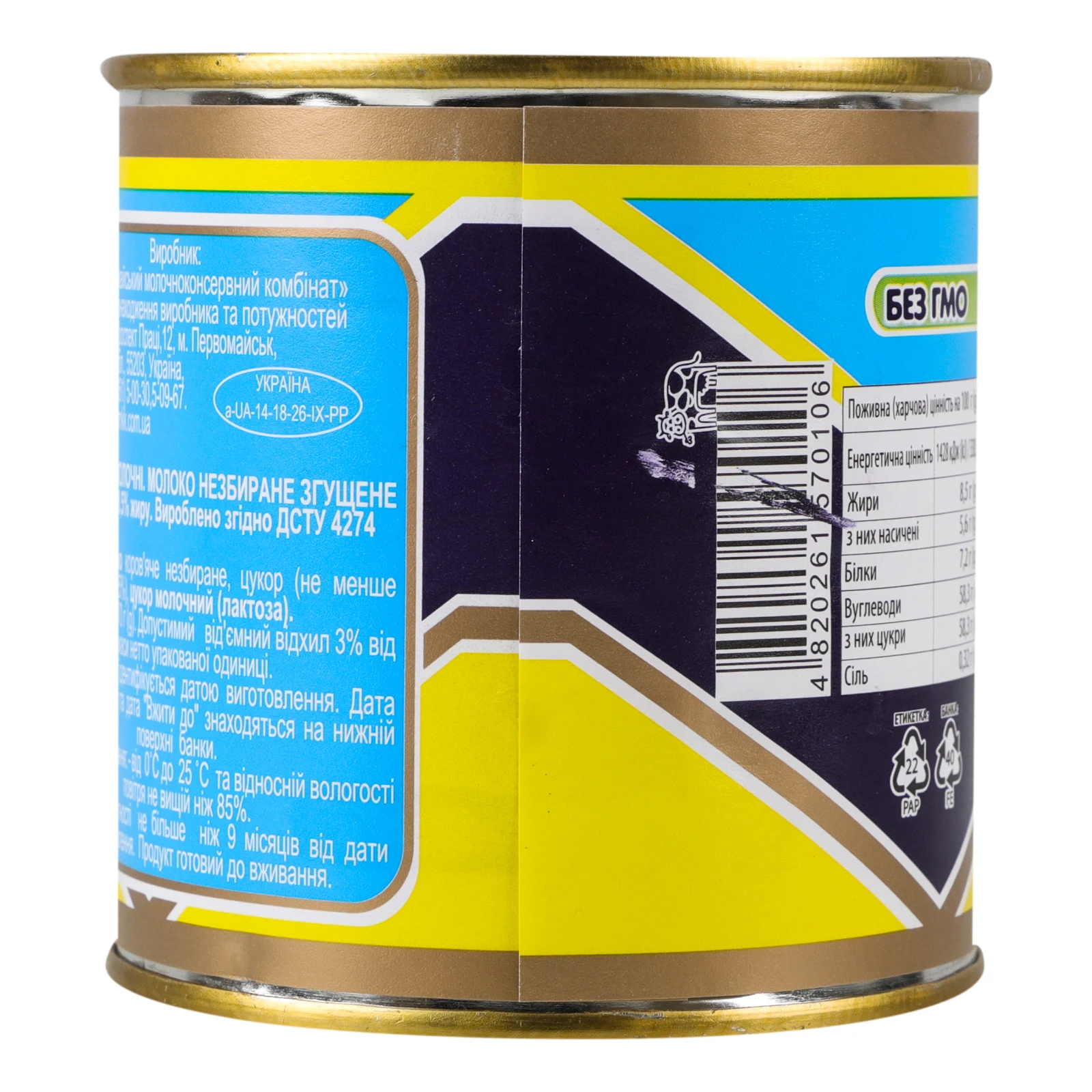 Молоко згущене Первомайський МКК незбиране з цукром 8.5% 370г Фото №:2