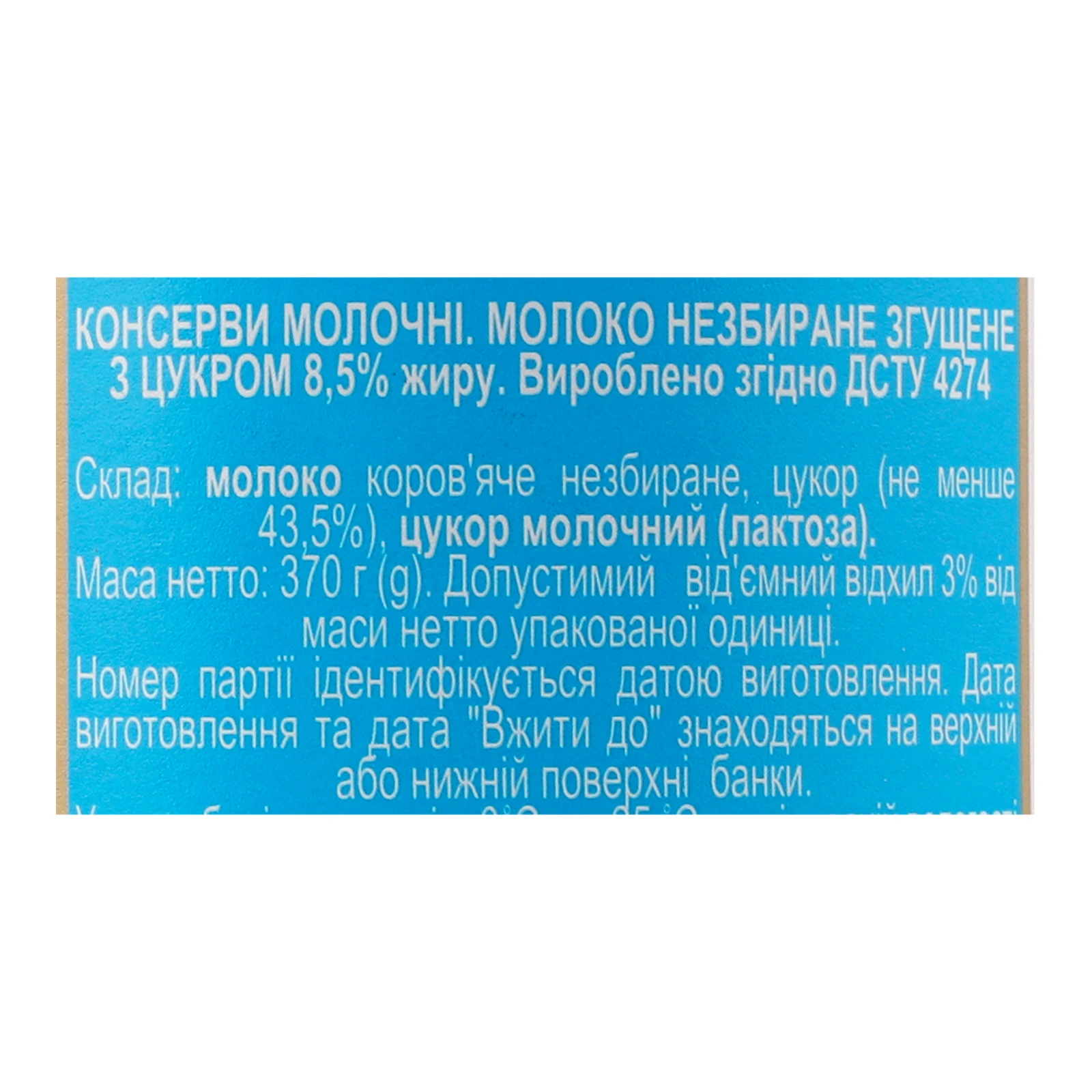 Молоко згущене Первомайський МКК незбиране з цукром 8.5% 370г фото 3