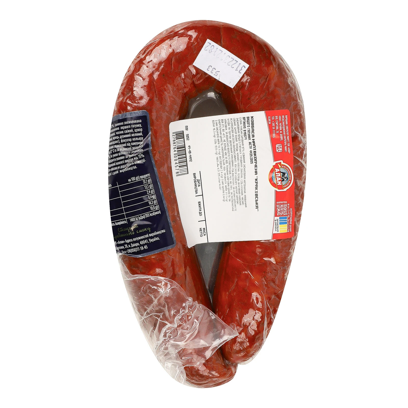 Ковбаса Алан Краківська напівкопчена вищий гатунок Фото №:2