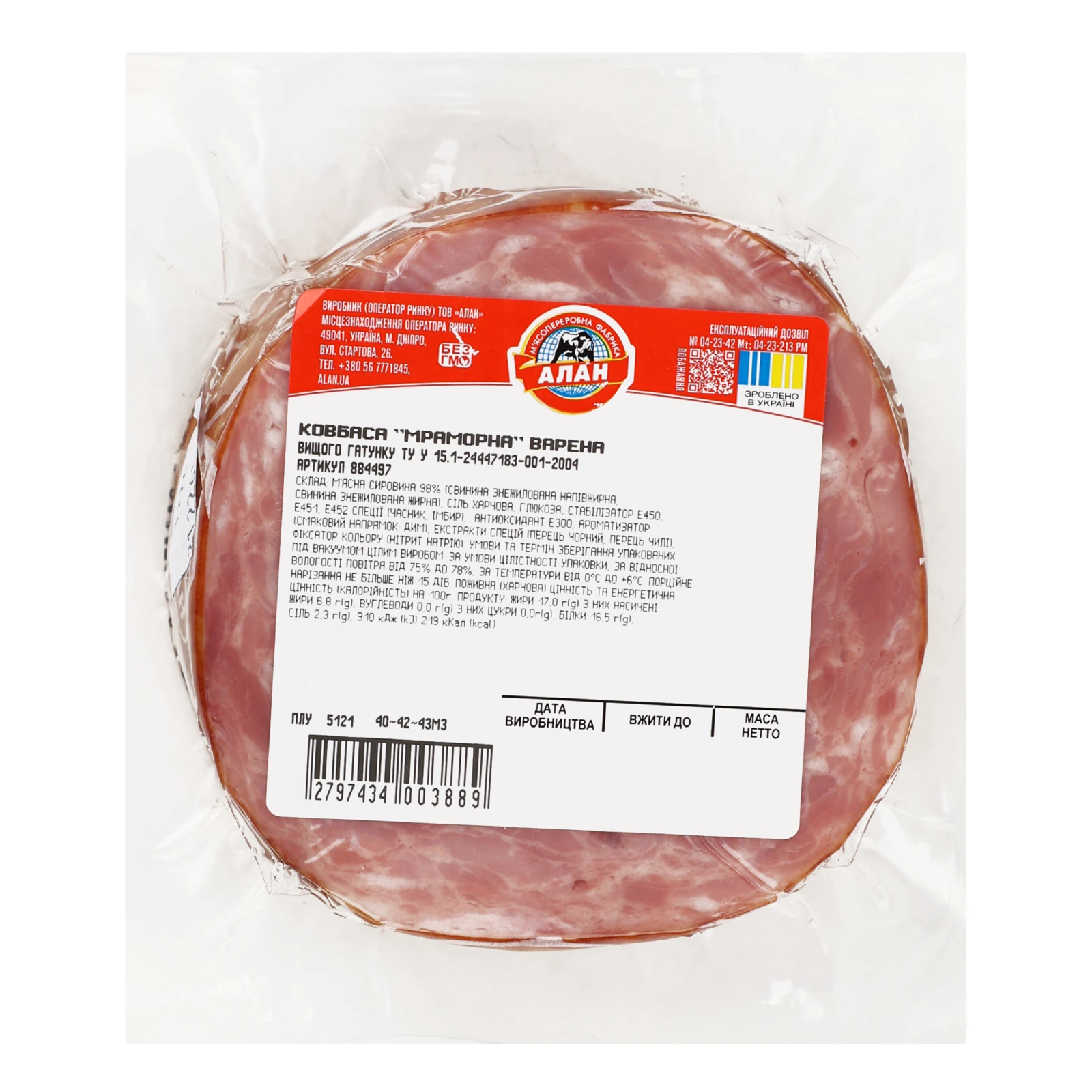 Ковбаса Алан Мраморна варена вищий ґатунок Фото №:2