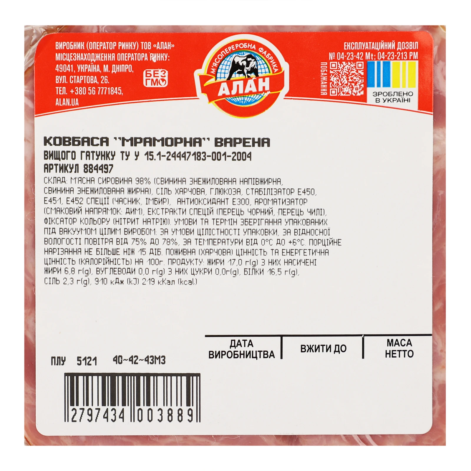 Ковбаса Алан Мраморна варена вищий ґатунок Фото №:3