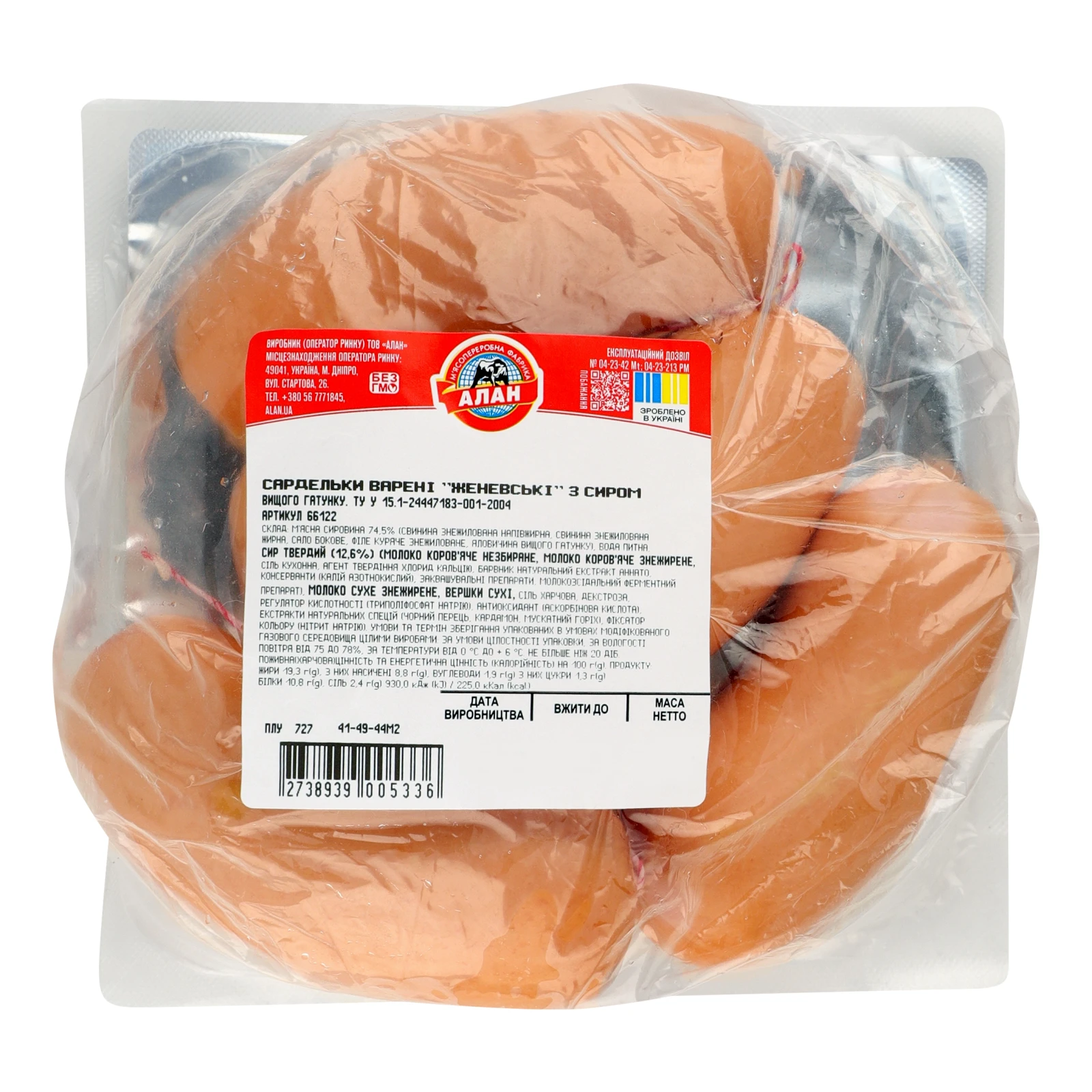 Сардельки Алан Женевські з сиром варені вищий ґатунок Фото №:2