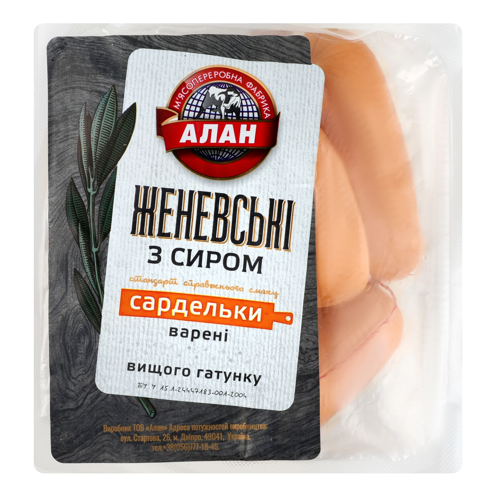Сардельки Алан Женевські з сиром варені вищий ґатунок Фото №:1