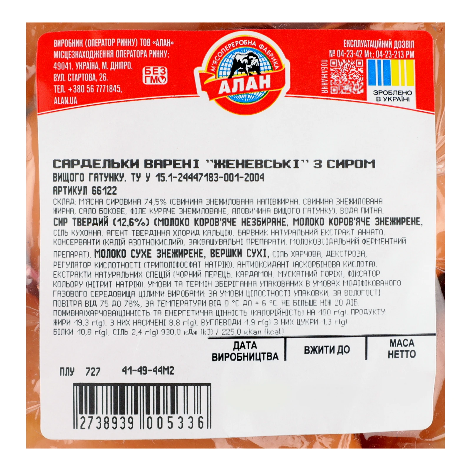 Сардельки Алан Женевські з сиром варені вищий ґатунок Фото №:3