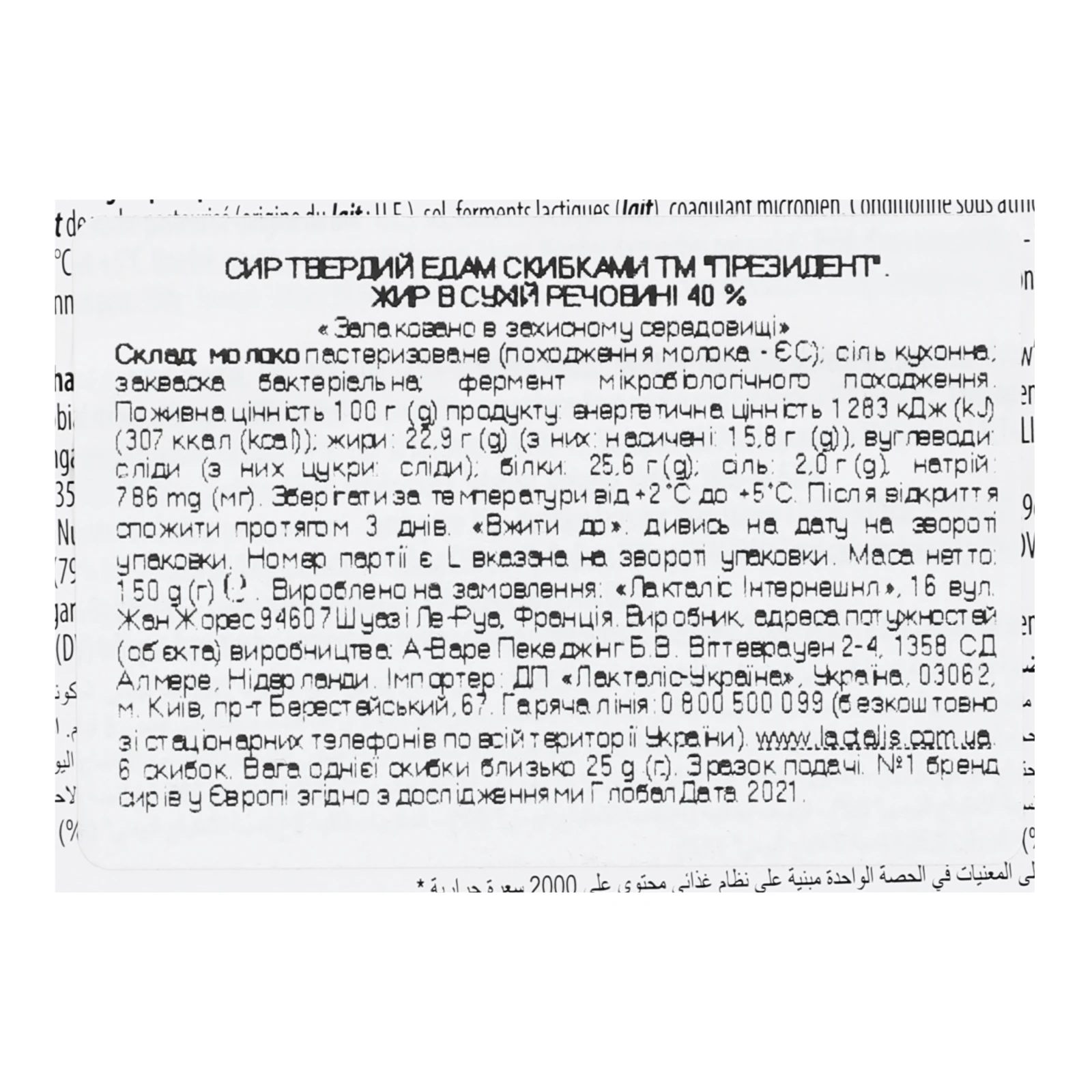 Сир President Едам твердий скибками 40% 150г Фото №:3