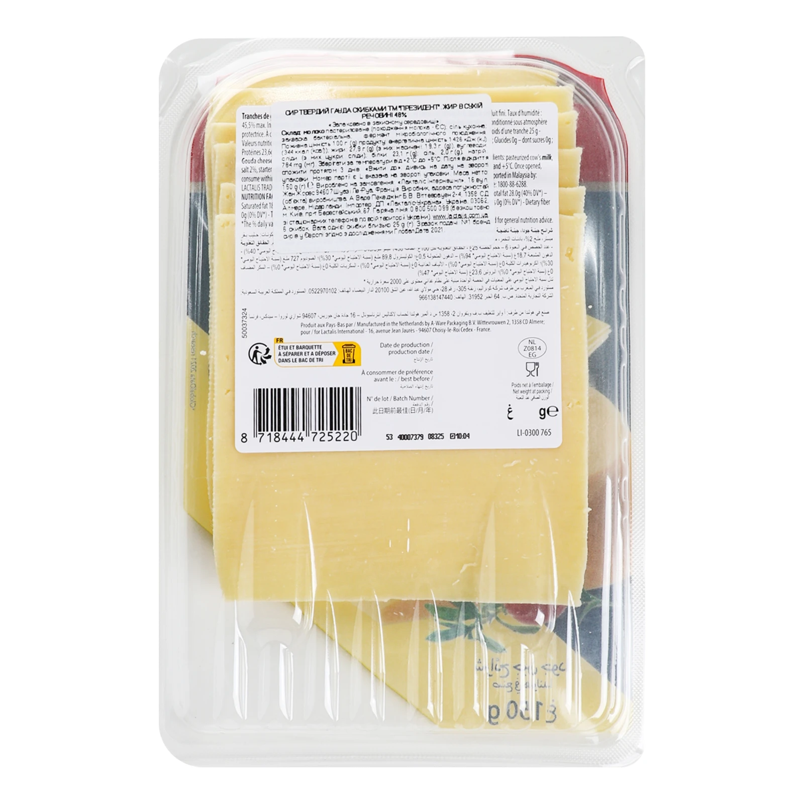 Сир President Гауда твердий нарізка 48% 150г Фото №:2