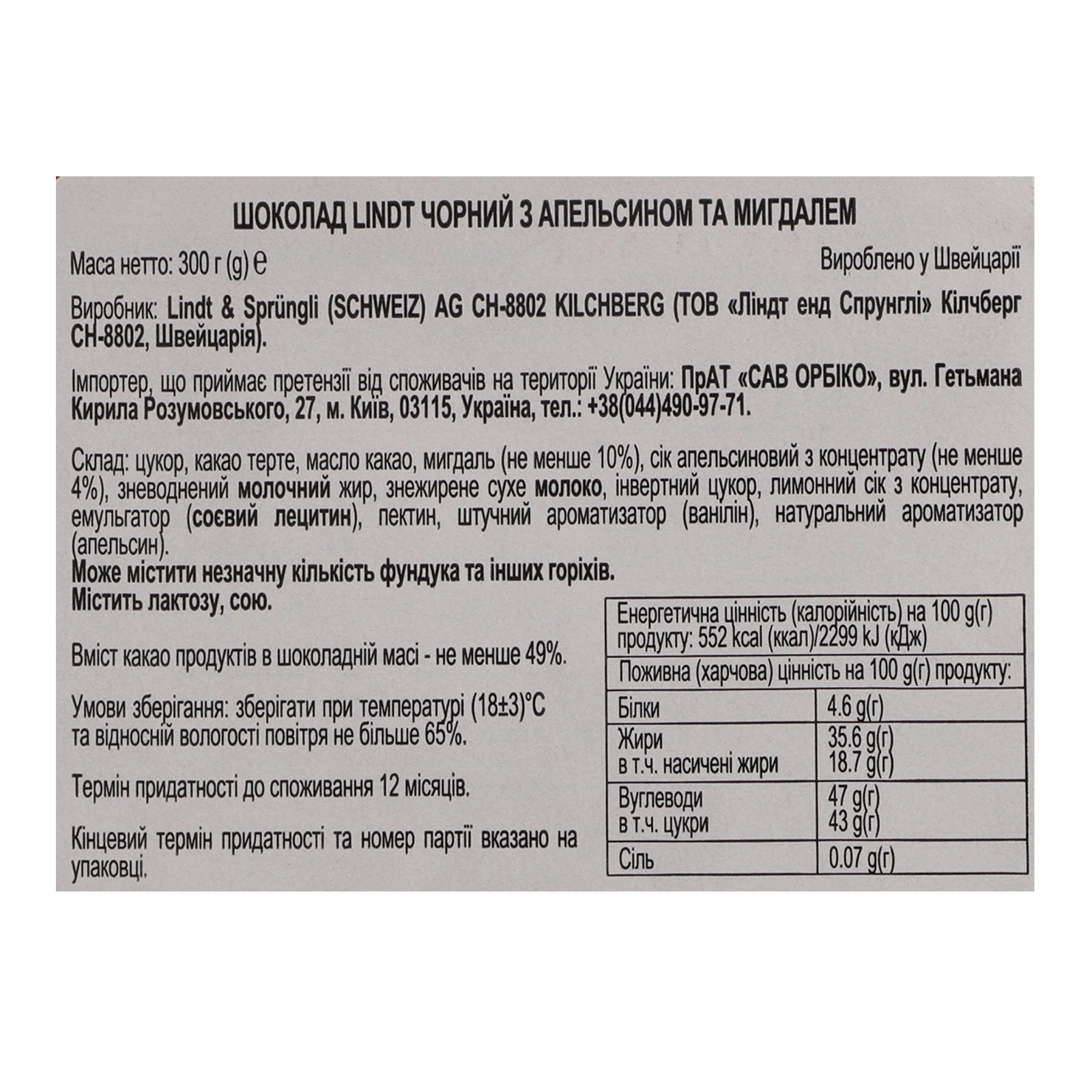 Шоколад Lindt Swiss Premium чорний з апельсином та мигдалем 300г Фото №:3