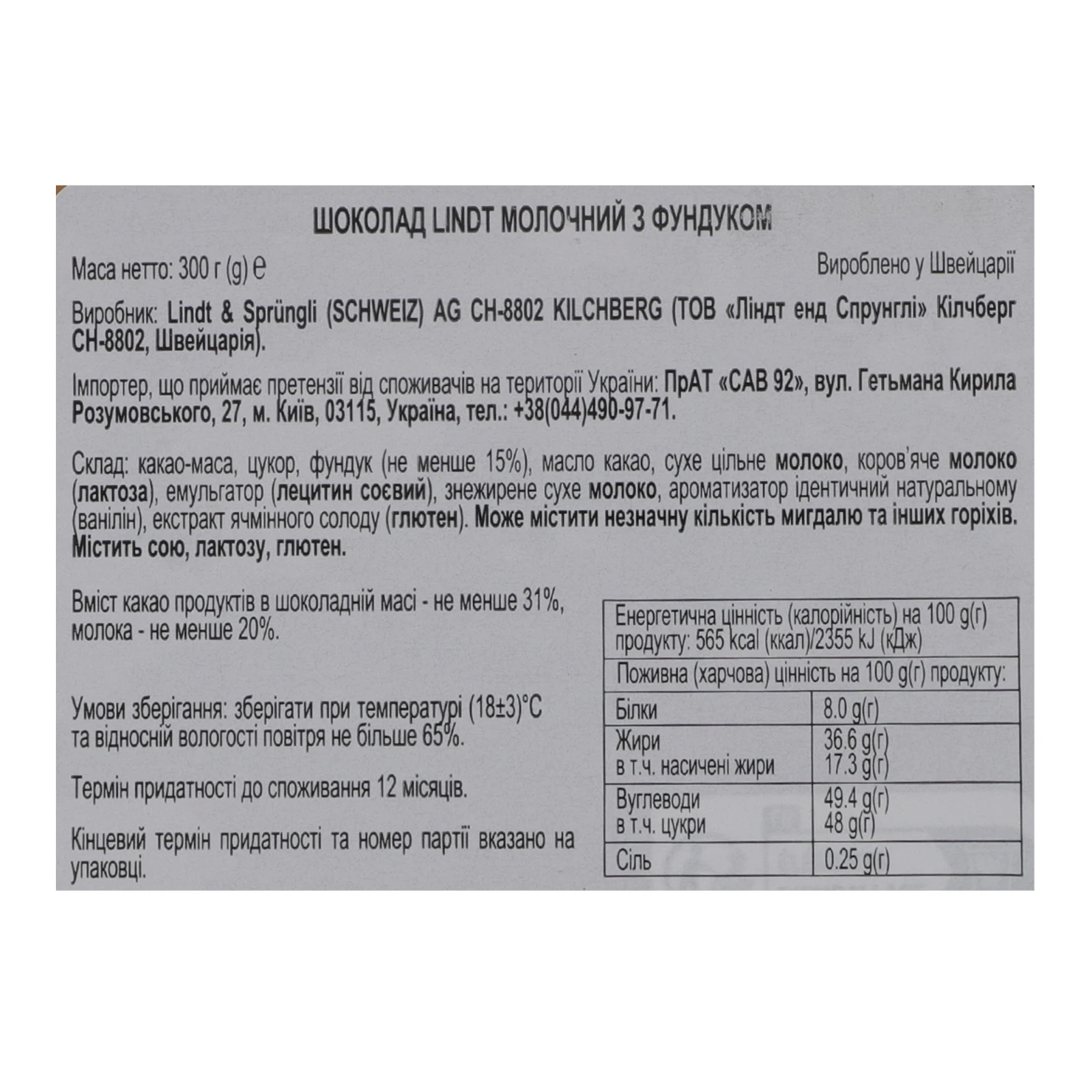 Шоколад Lindt Swiss Premium молочний з фундуком 300г Фото №:3