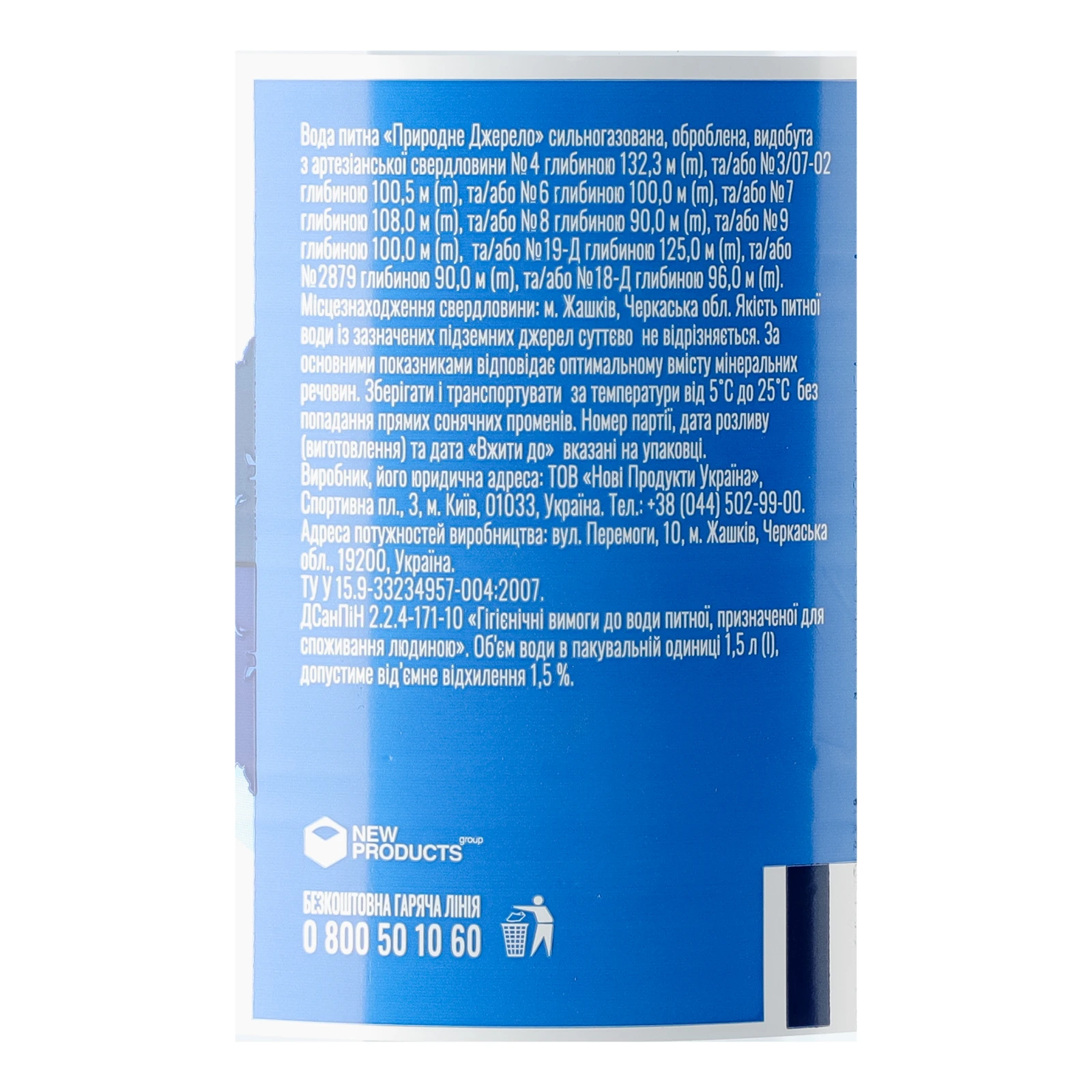 Вода мінеральна Природне джерело сильногазована 1.5л Фото №:3