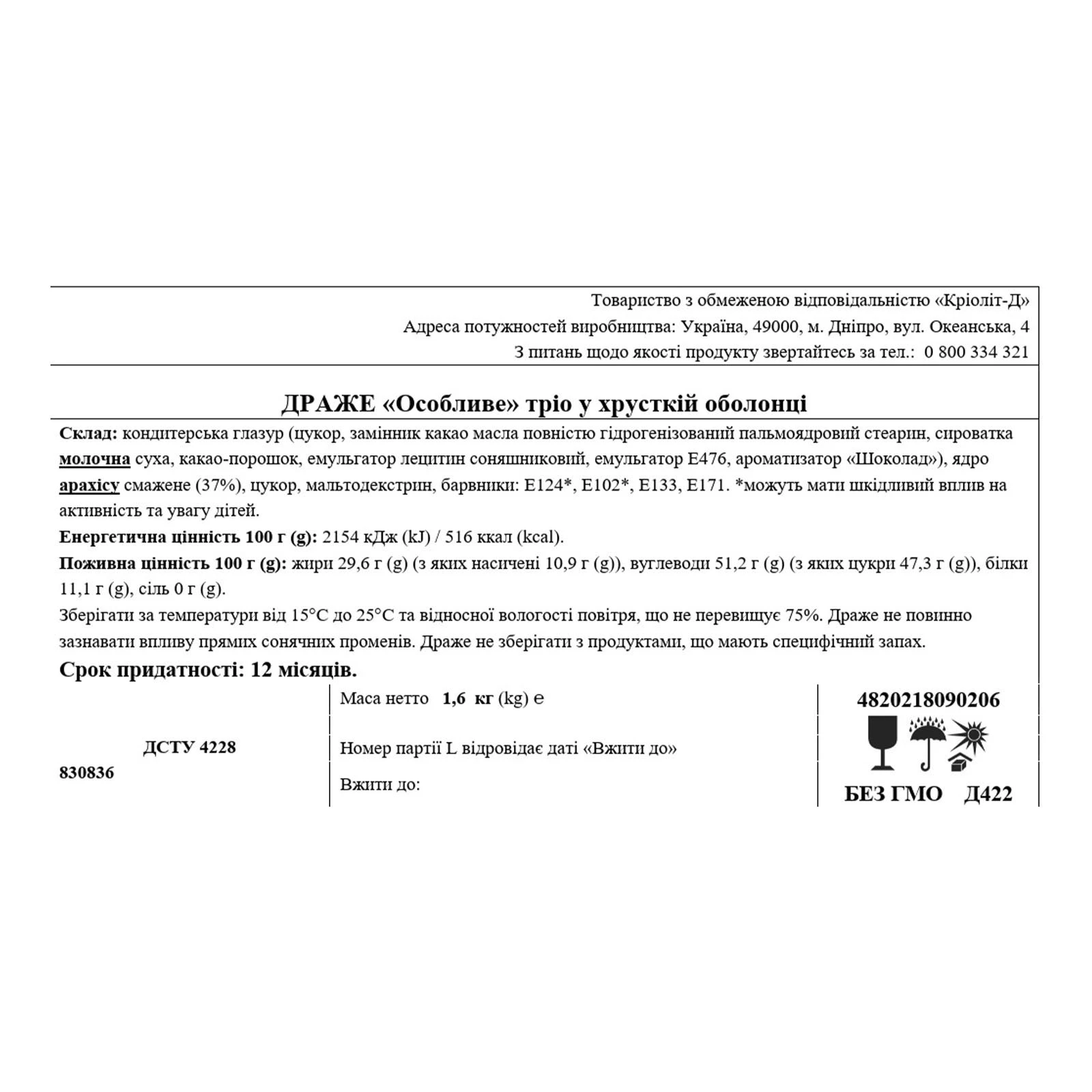 Драже Кlіm Особливе тріо у хрусткій оболонці Фото №:2