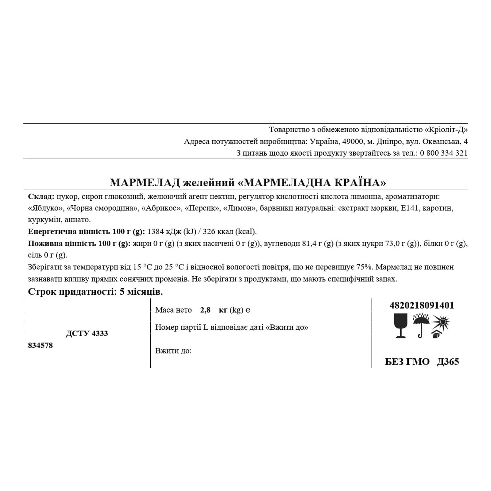 Мармелад Кlіm Мармеладна країна желейний Фото №:3