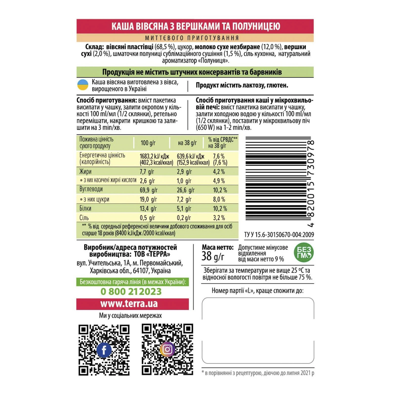 Сухий сніданок Терра 38г каша вівсяна полуниця вершки Фото №:2