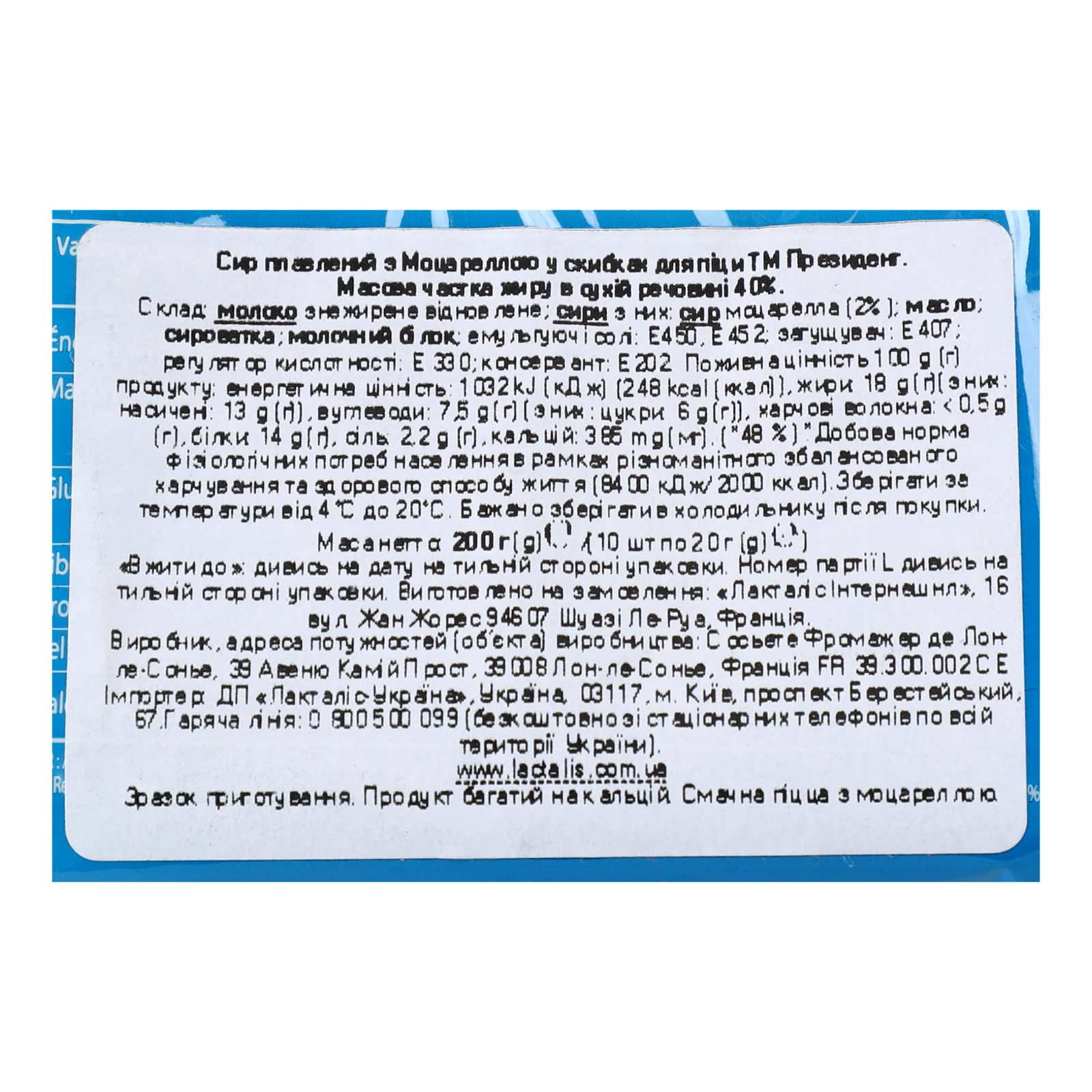 Сир плавлений President з Моцарелою для піци скибочки 40% 200г Фото №:3