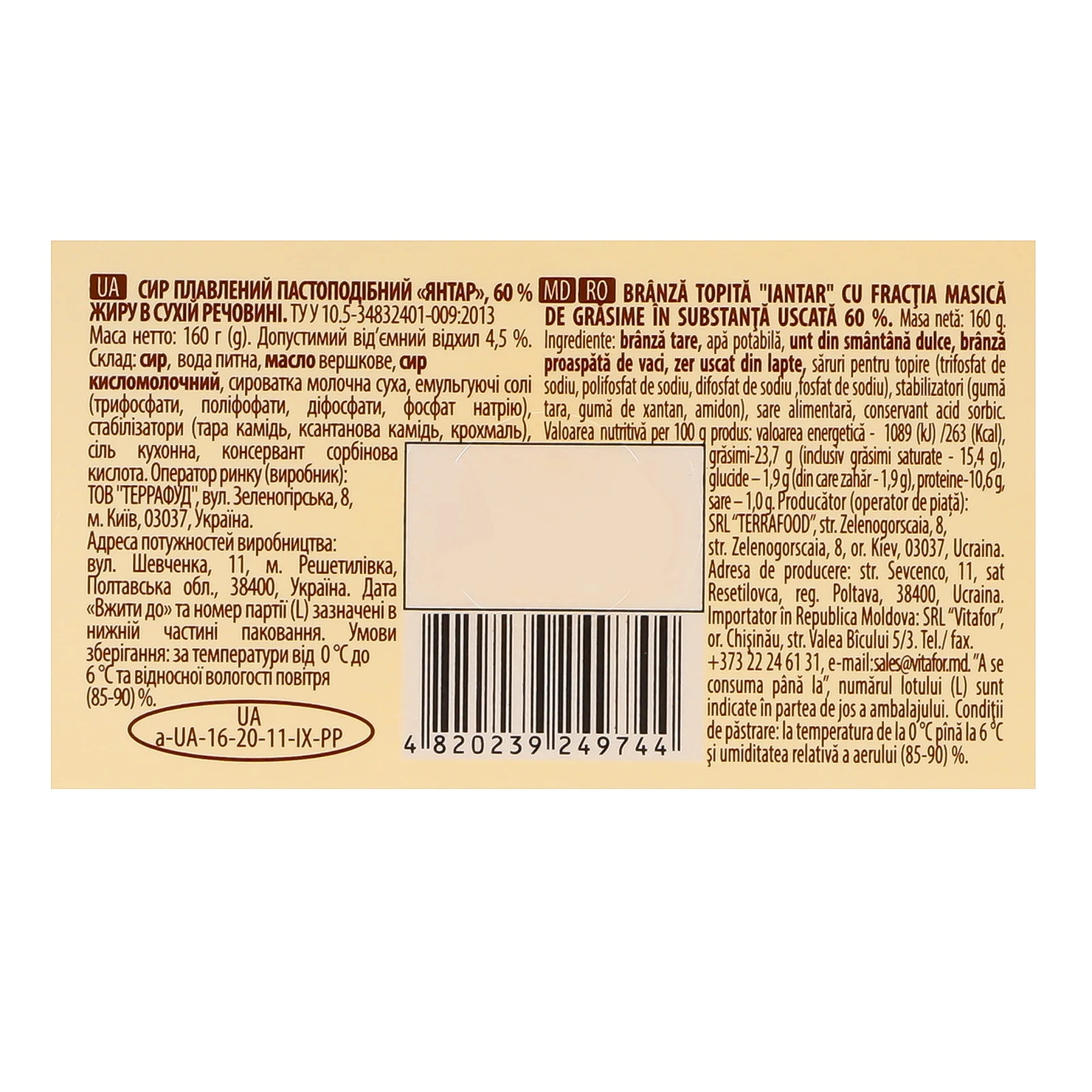 Сир плавлений Ферма Янтар пастоподібний 60% 160г Фото №:3