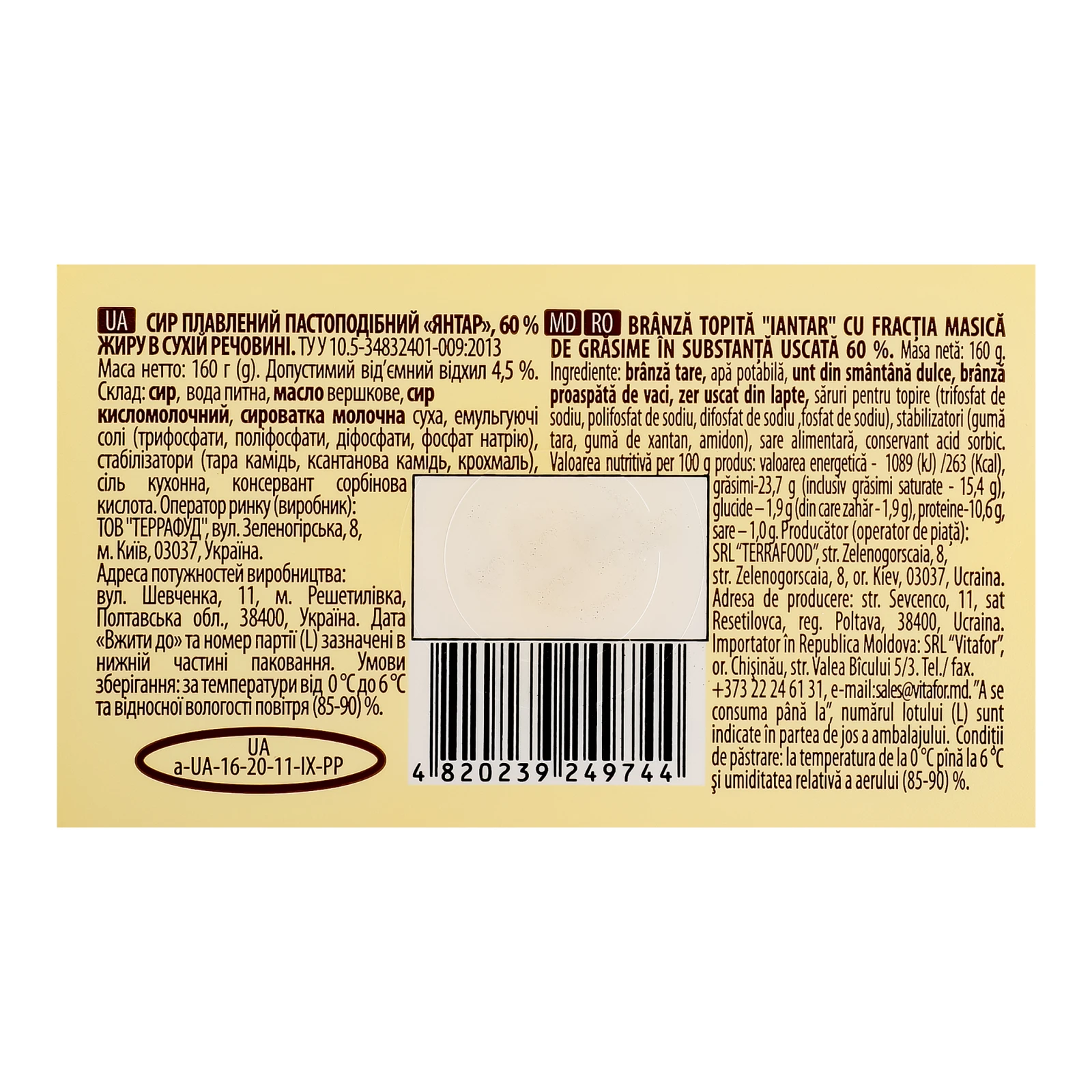 Сир плавлений Ферма Янтар пастоподібний 60% 160г Фото №:3