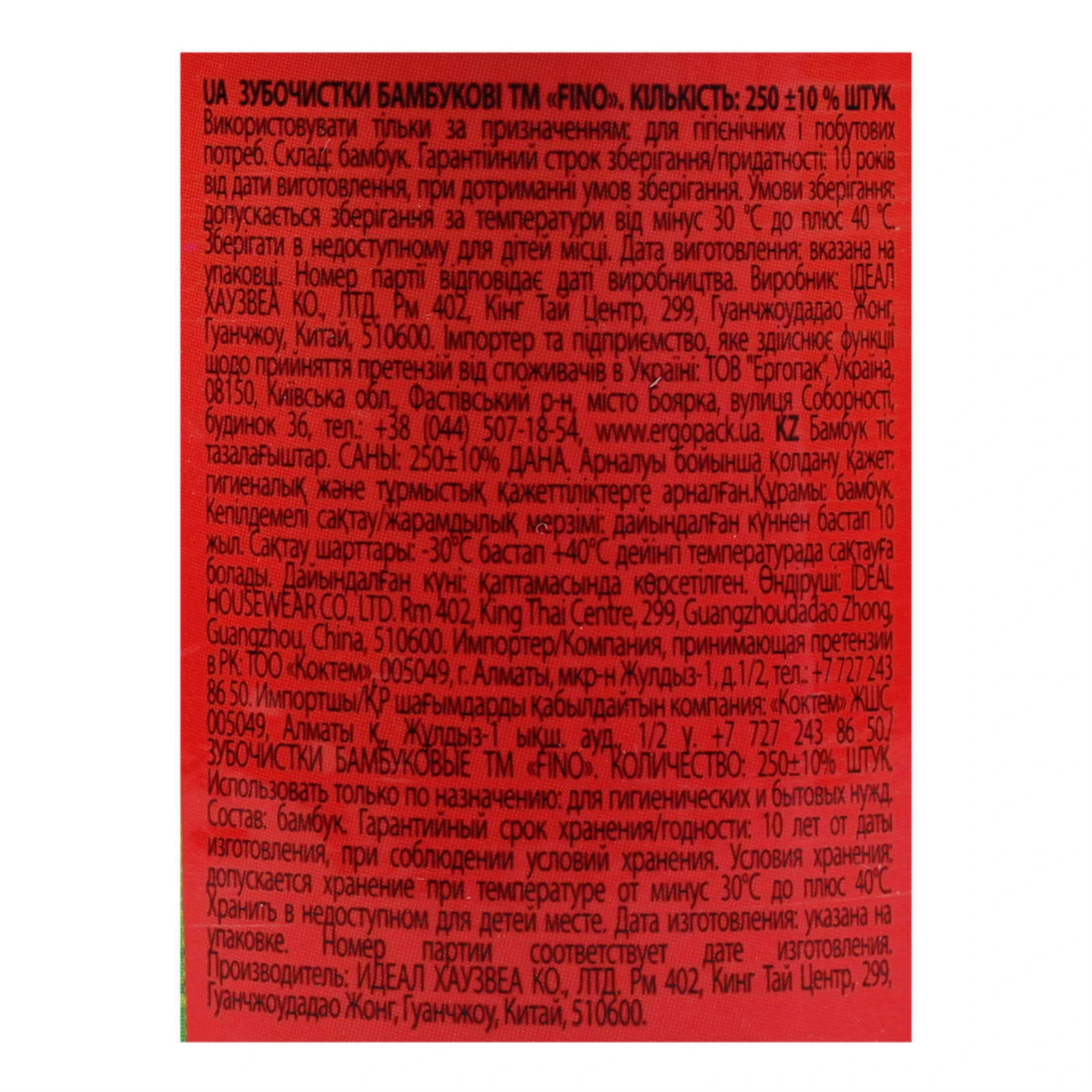 Зубочистки Fino бамбукові 250шт Фото №:3