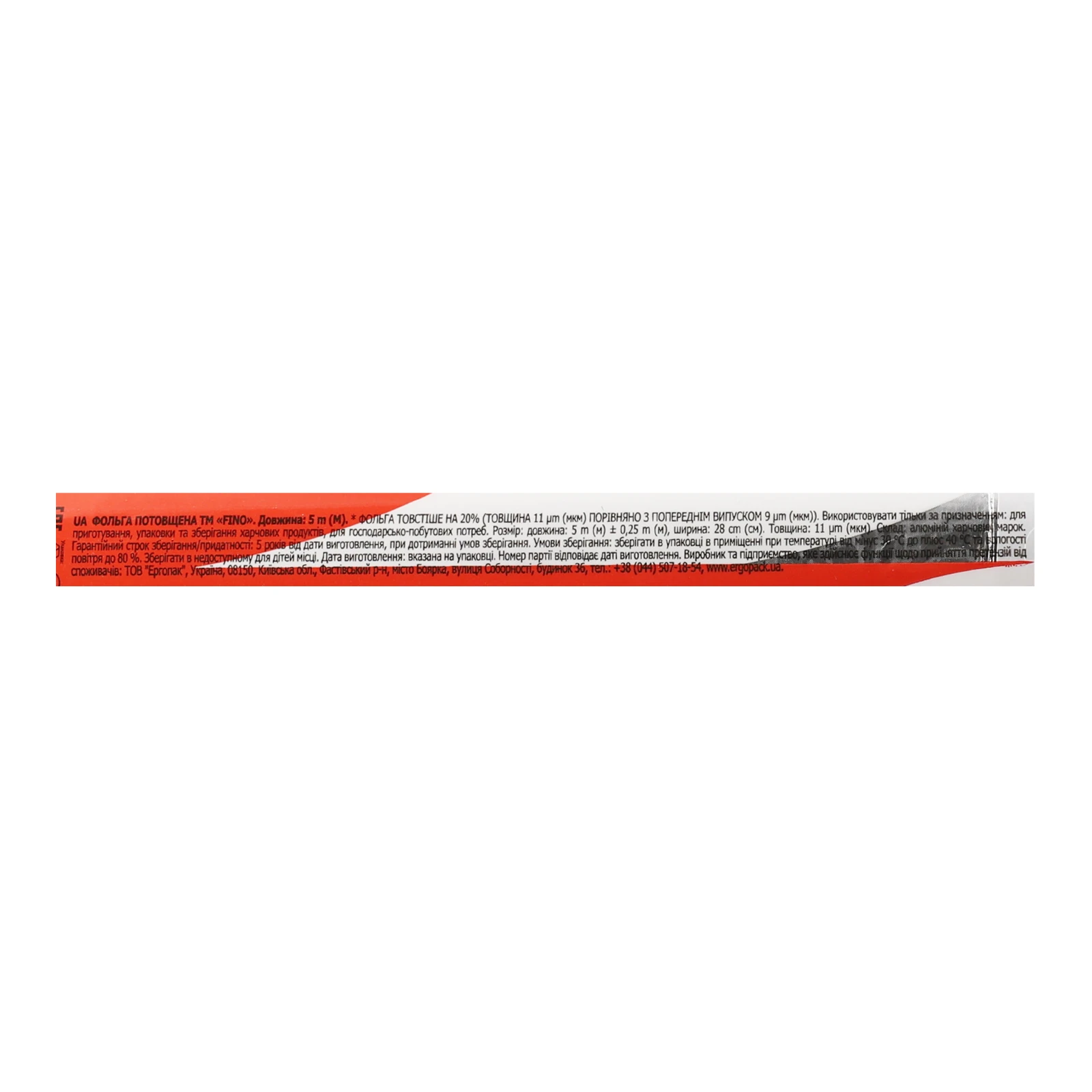Фольга Fino алюмінієва потовщена 5м Фото №:3