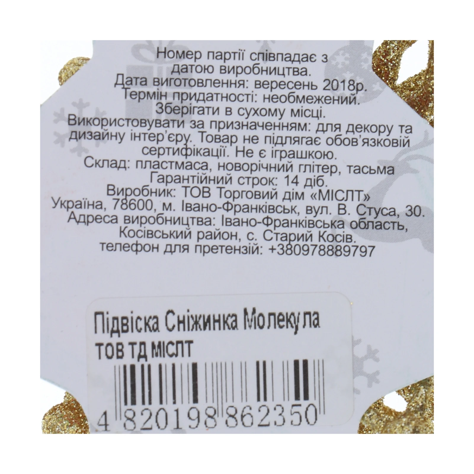 Підвіска Mislt Сніжинка Молекула 1шт Фото №:3