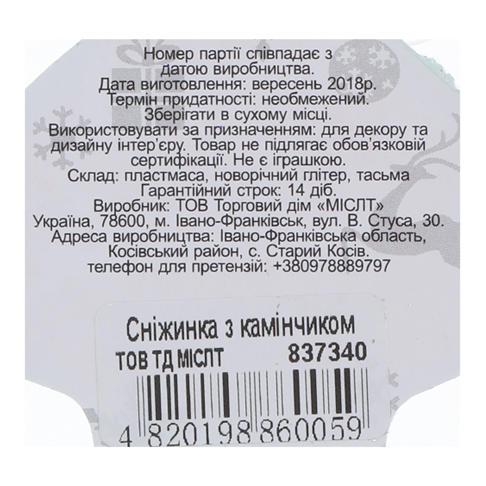 Підвіска Mislt Сніжинка з камінчиком №837340 1шт Фото №:3