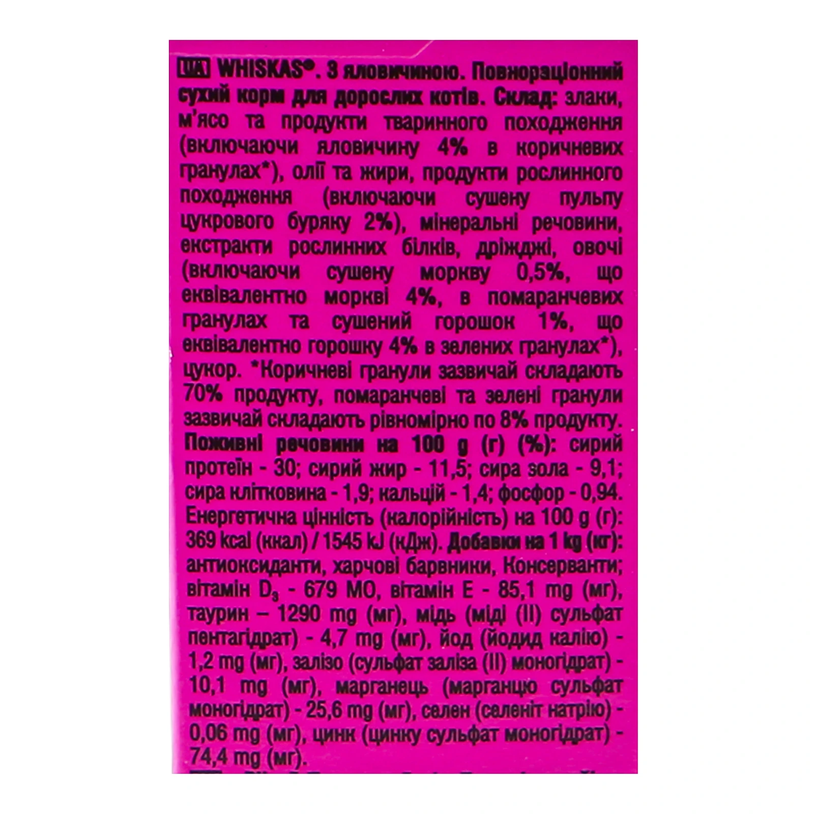 Корм для котів Whiskas сухий повнораціонний для дорослих котів З яловичиною 300г Фото №:3