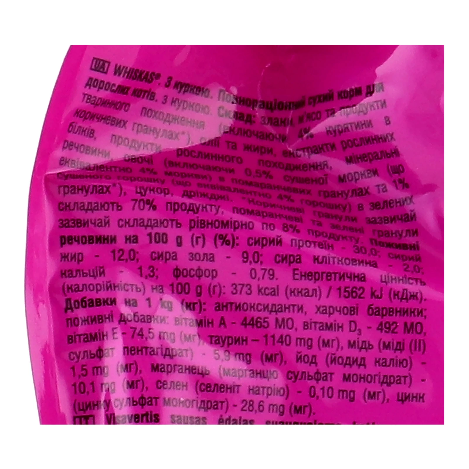 Корм сухий Whiskas З куркою повнораціонний для дорослих котів 300г Фото №:3