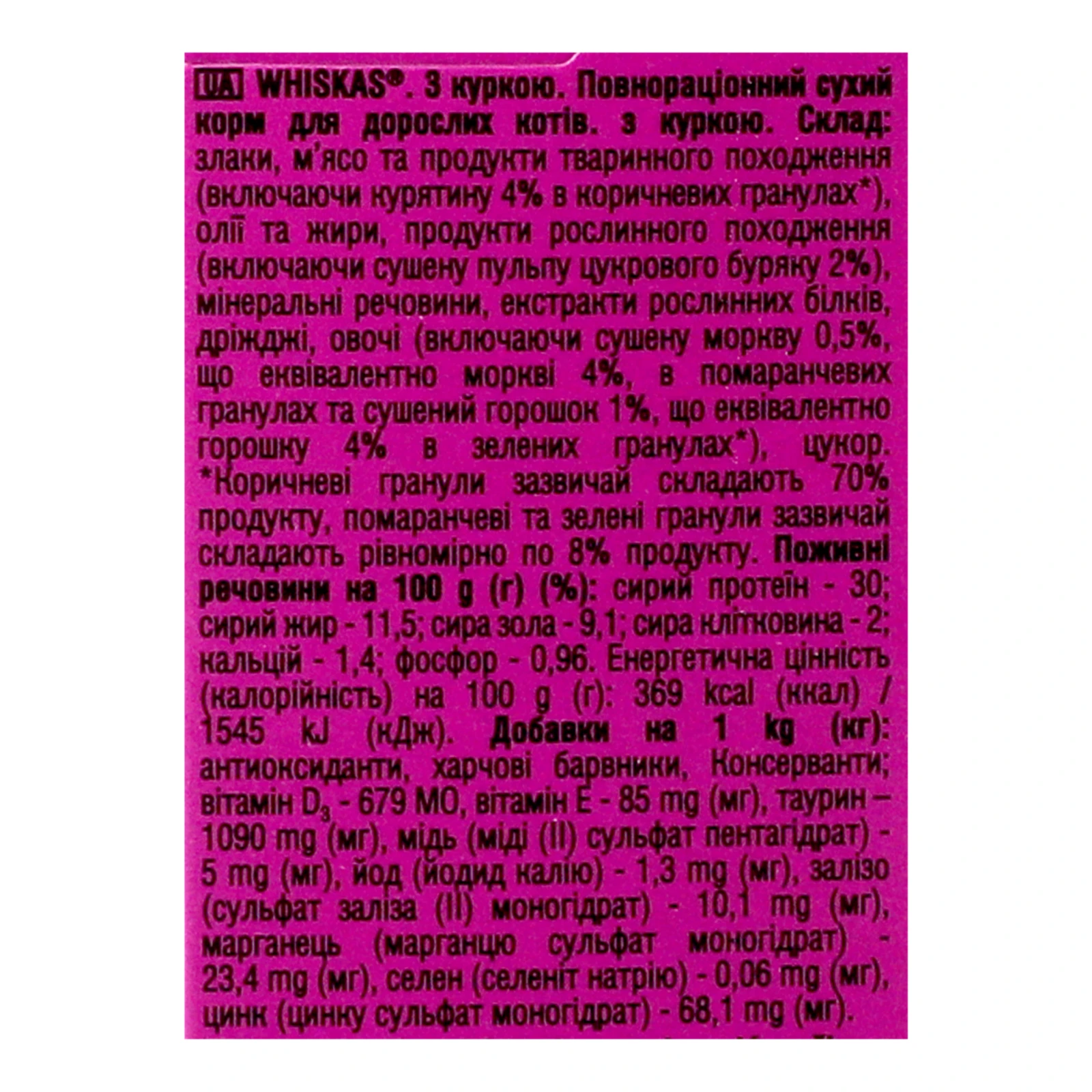 Корм для котів Whiskas сухий повнораціонний для дорослих котів З куркою 300г Фото №:3