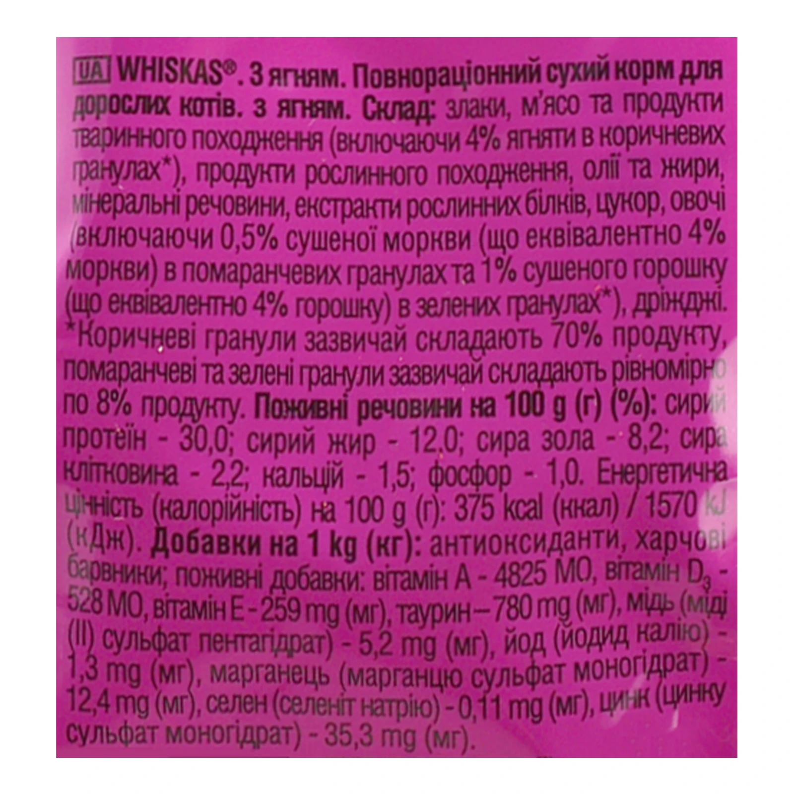 Корм для котів Whiskas сухий повнораціонний для дорослих котів З ягням 300г Фото №:3