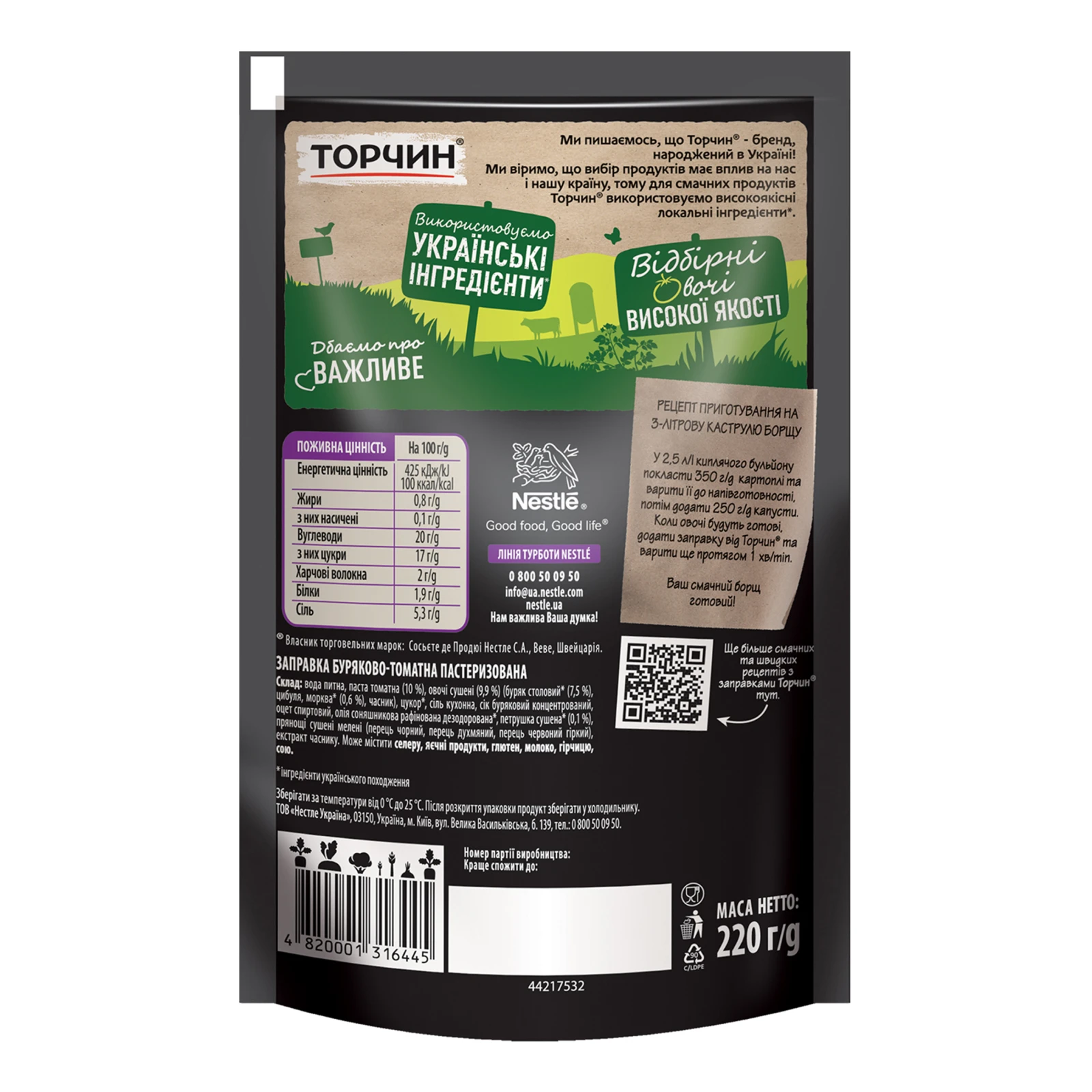 Заправка Торчин буряково-томатна пастеризована 220г Фото №:2