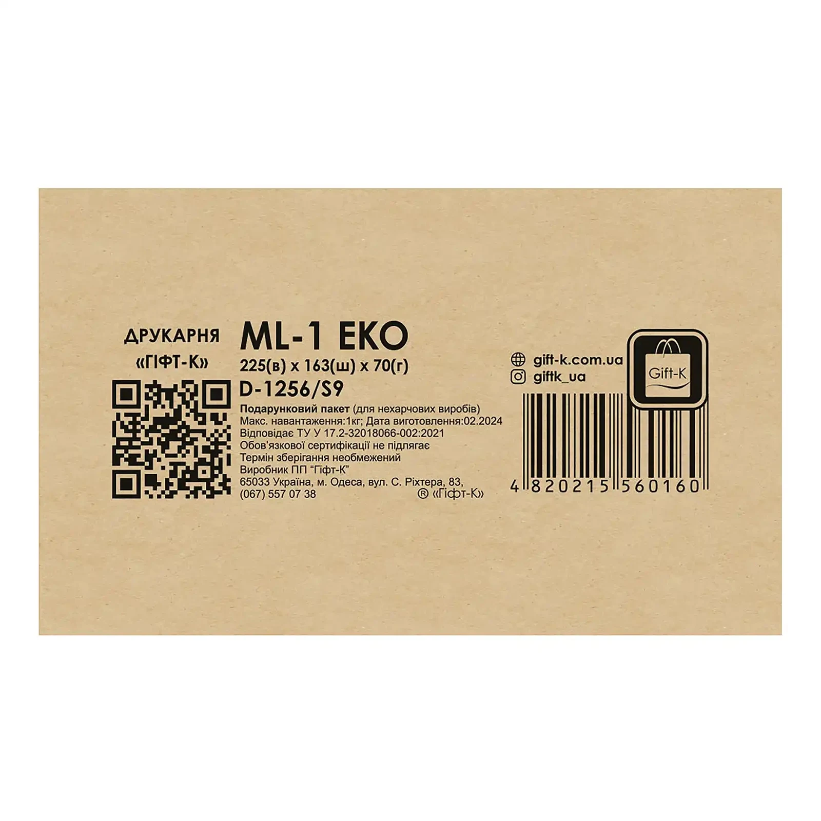 Пакет подарунковий Еko ML-1 255х163х70 фото 3