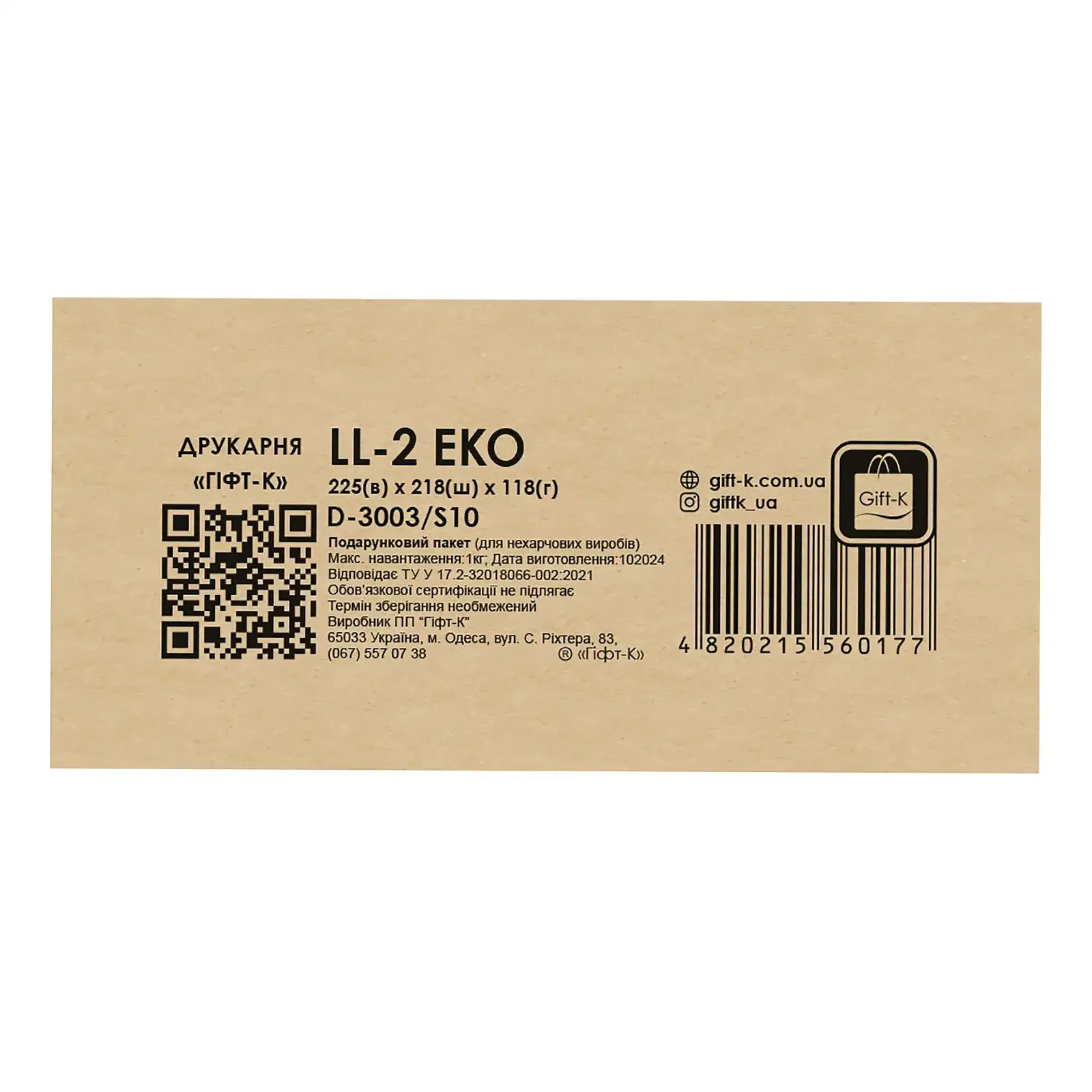Пакет подарунковий Еko LL-2 225х218х118 Фото №:3
