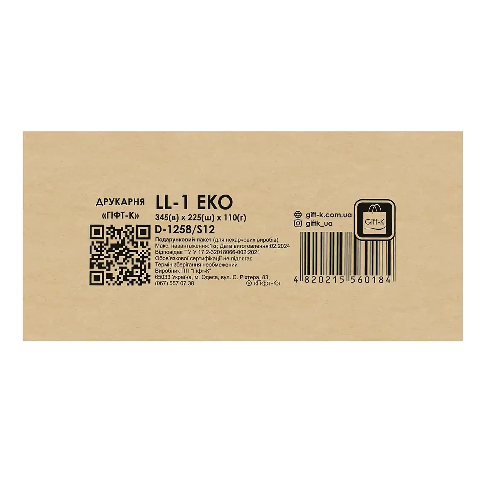 Пакет подарунковий Еko LL-1 345х225х110 Фото №:3