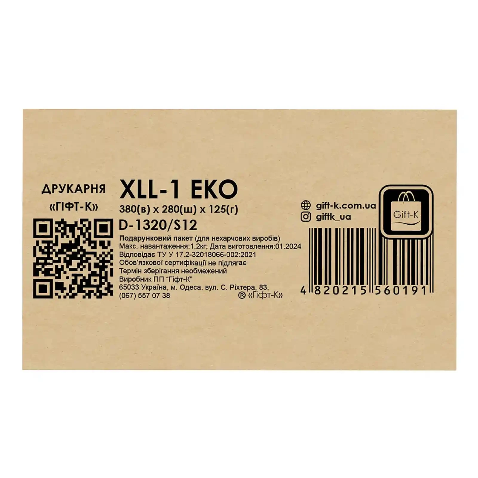 Пакет подарунковий Еko XLL-1 380х280х125 фото 3