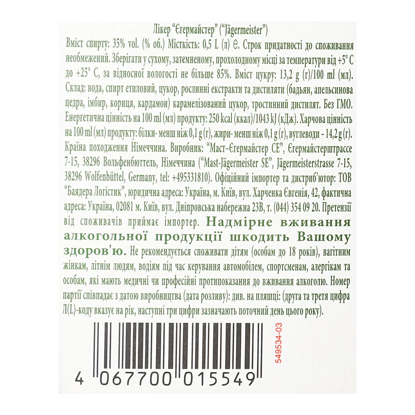 Лікер Jagermeister 35% 0.5л Фото №:3