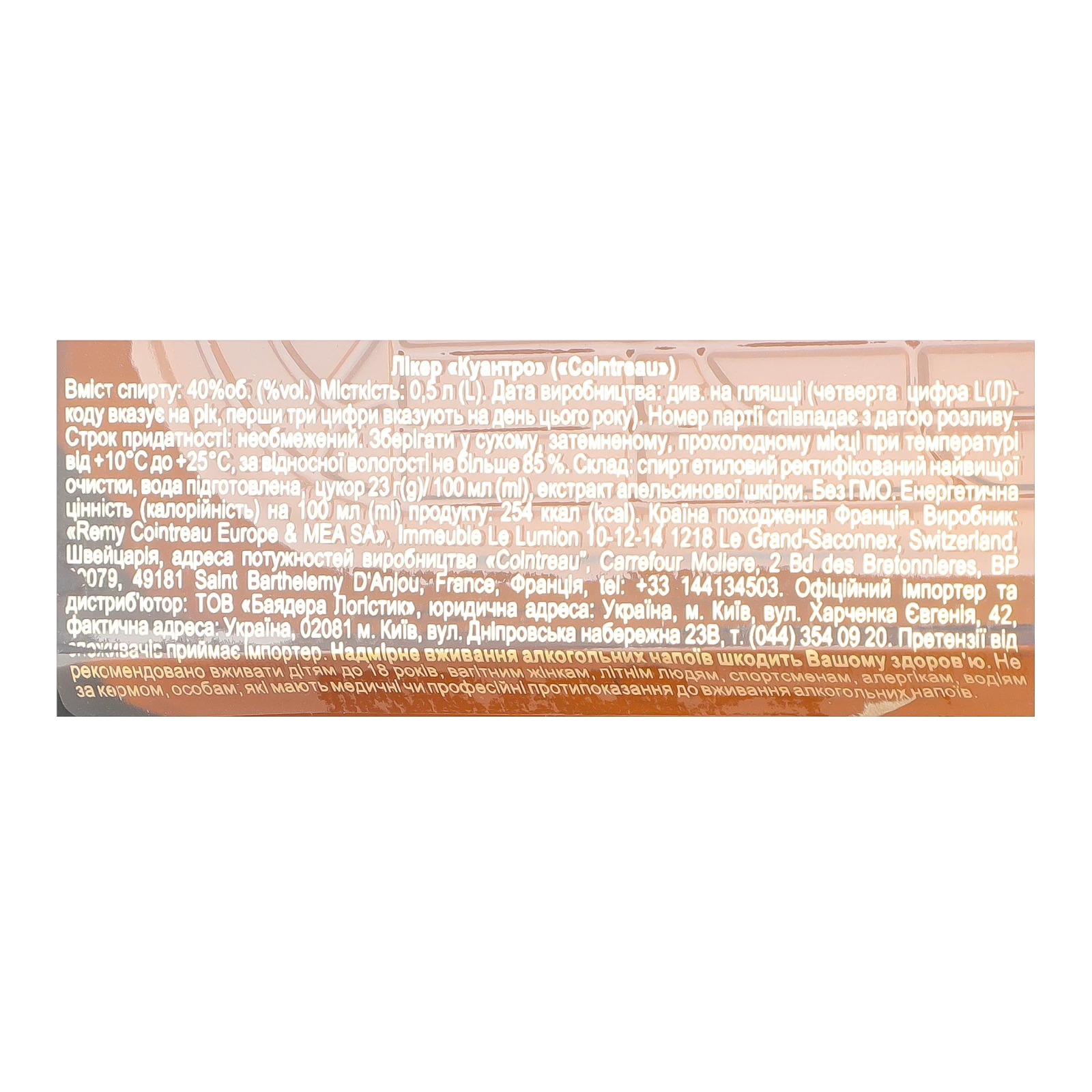 Лікер Cointreau 40% 0.5л фото 3